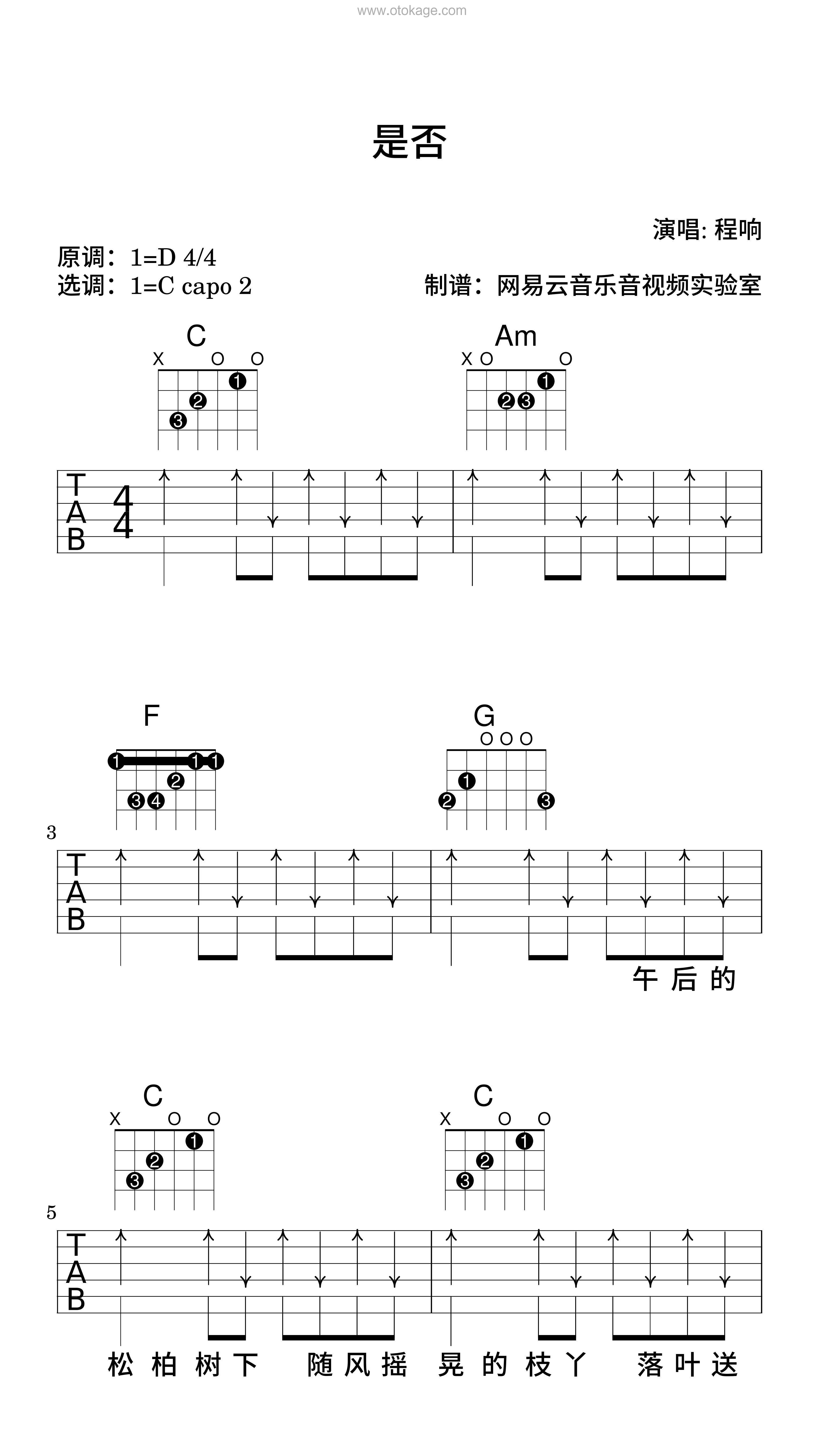 程响《是否吉他谱》D调_完美编曲设计