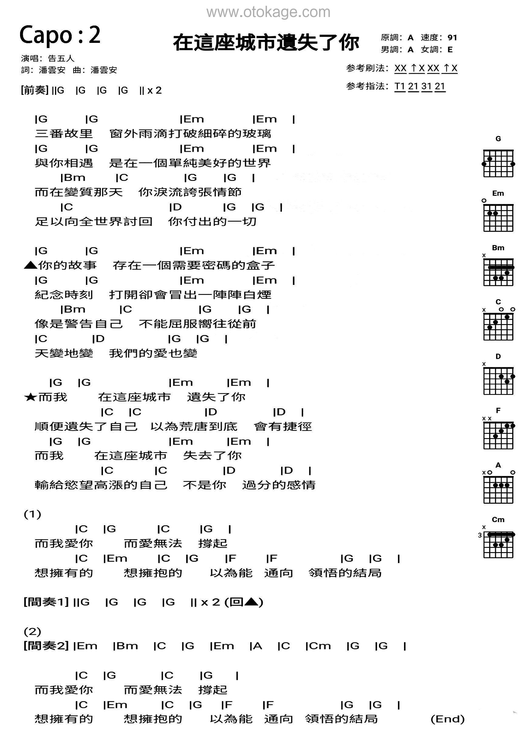 告五人《在这座城市遗失了你吉他谱》D调_极致的音乐享受