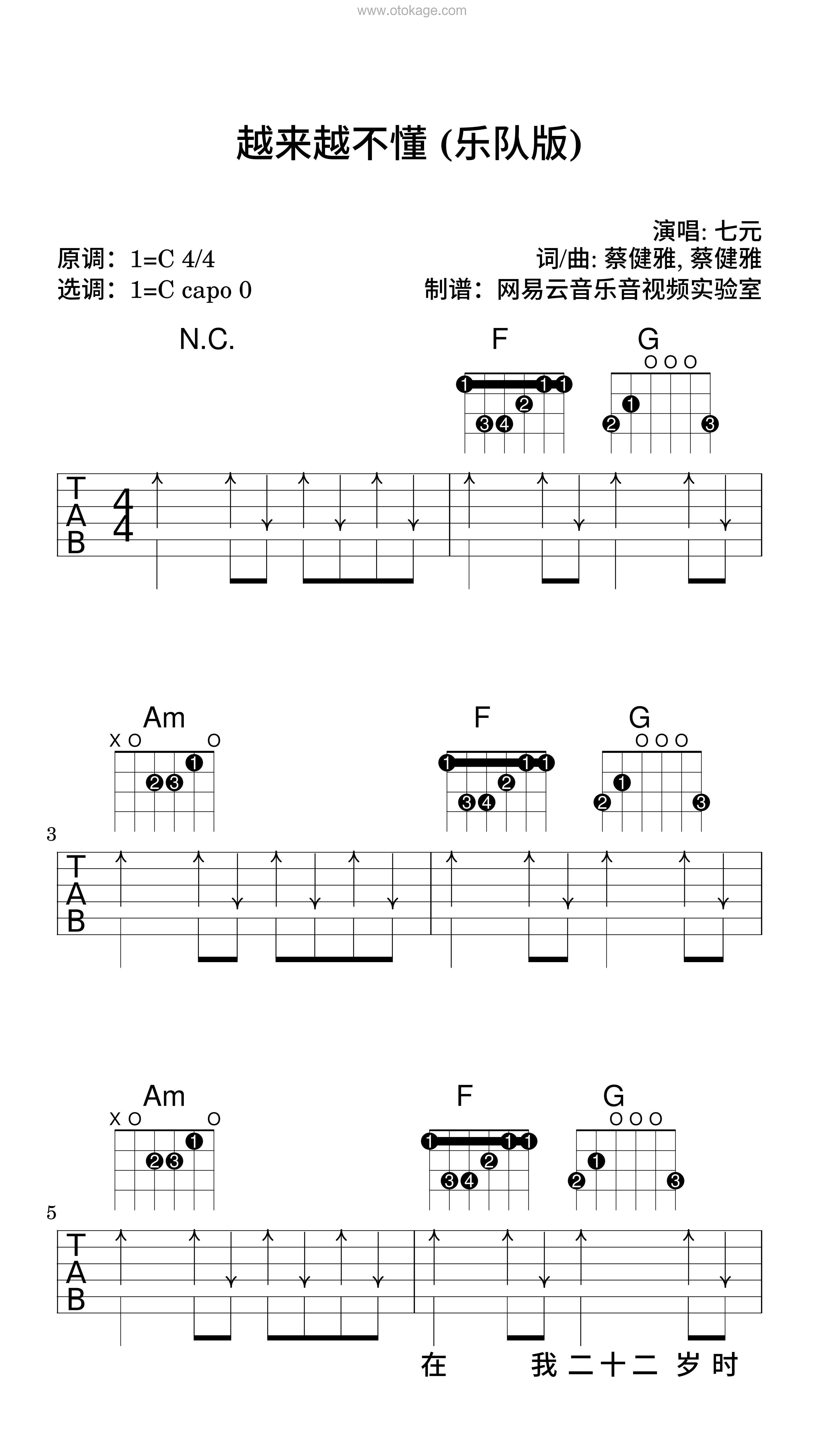 七元《越来越不懂 (乐队版)吉他谱》C调_旋律深刻动人