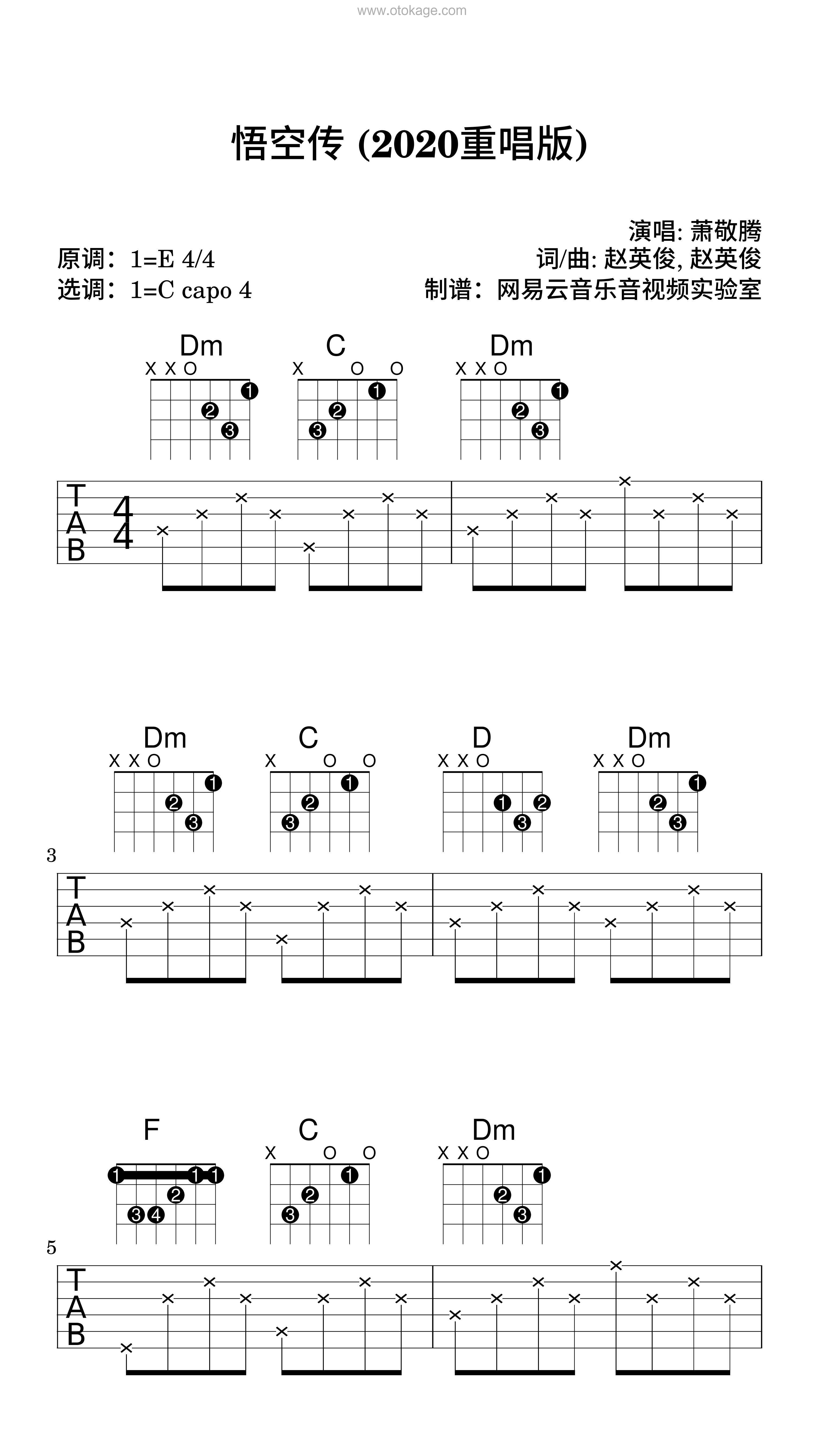 萧敬腾《悟空传 (2020重唱版)吉他谱》E调_完美契合情感