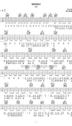 队长《哪里都是你吉他谱》C调_旋律缓缓流淌