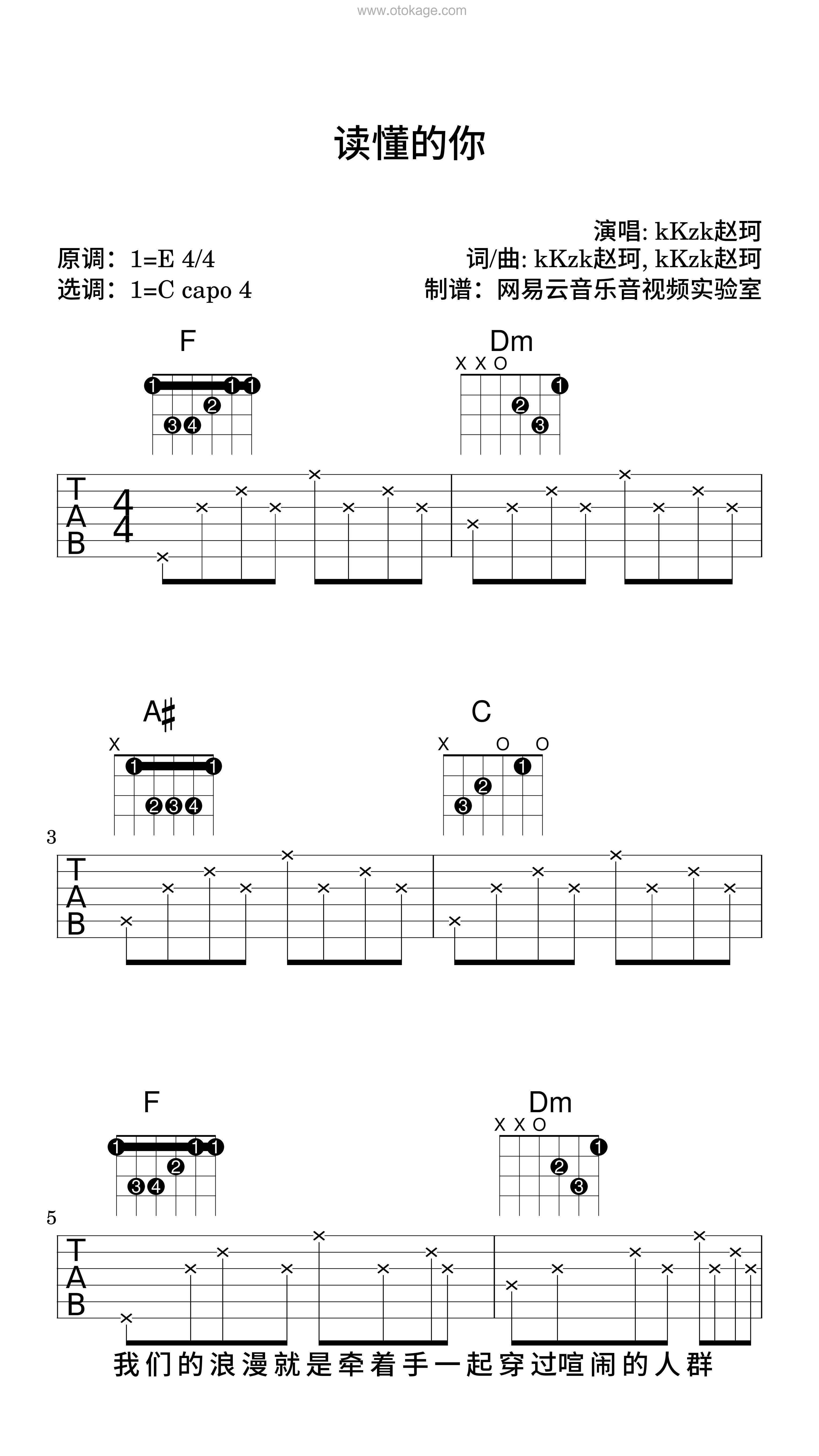 kKzk赵珂《读懂的你吉他谱》E调_音符如流水般柔和