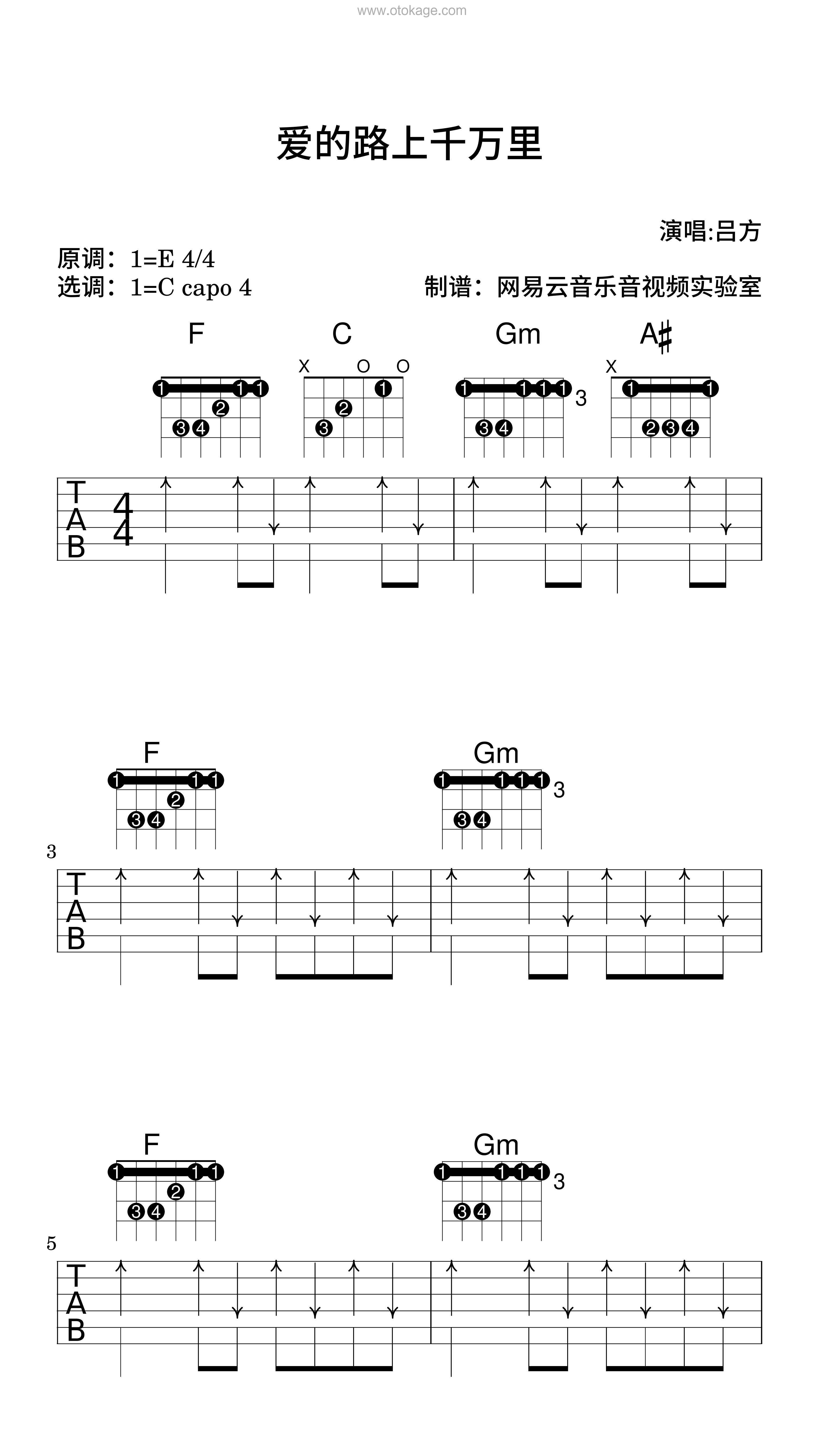 吕方《爱的路上千万里吉他谱》E调_旋律回味无穷