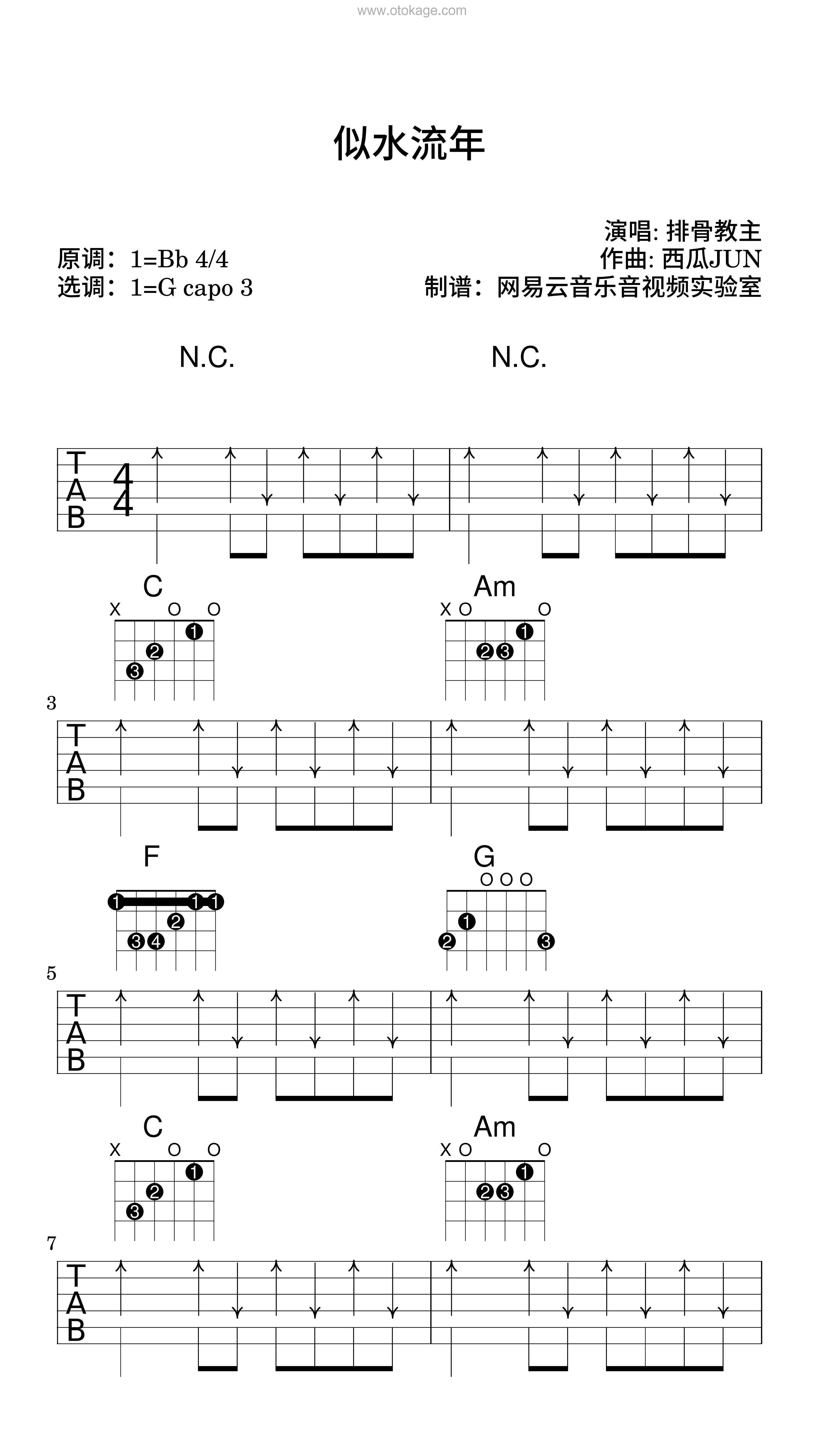 排骨教主《似水流年吉他谱》降B调_旋律缓缓流淌