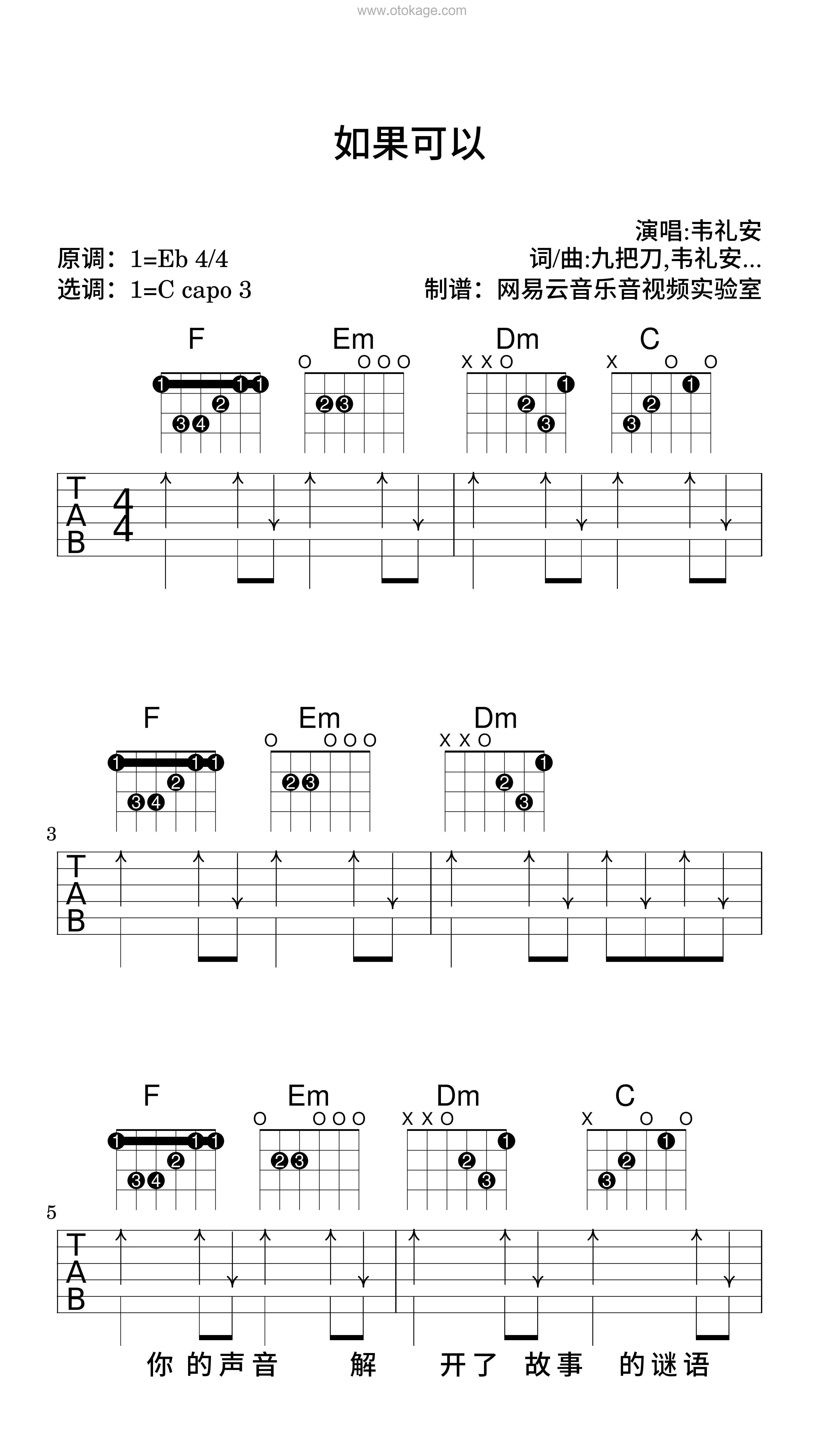 韦礼安《如果可以吉他谱》降E调_旋律丝滑流畅