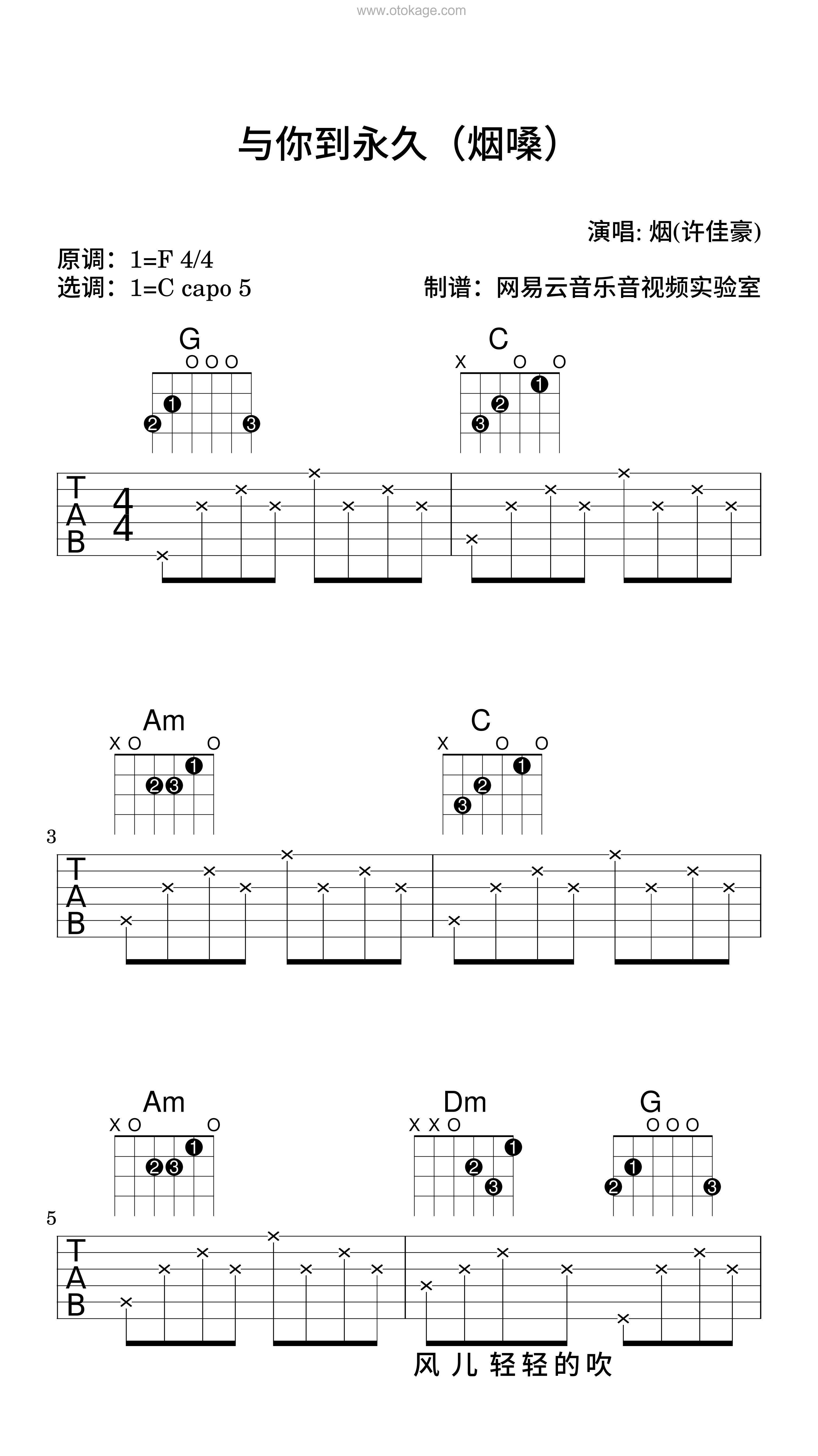 烟(许佳豪)《与你到永久（烟嗓）吉他谱》F调_音符带着感情跳动