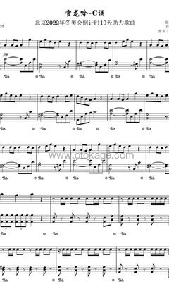 张杰《雪龙吟钢琴谱》C调_音乐沁人心扉