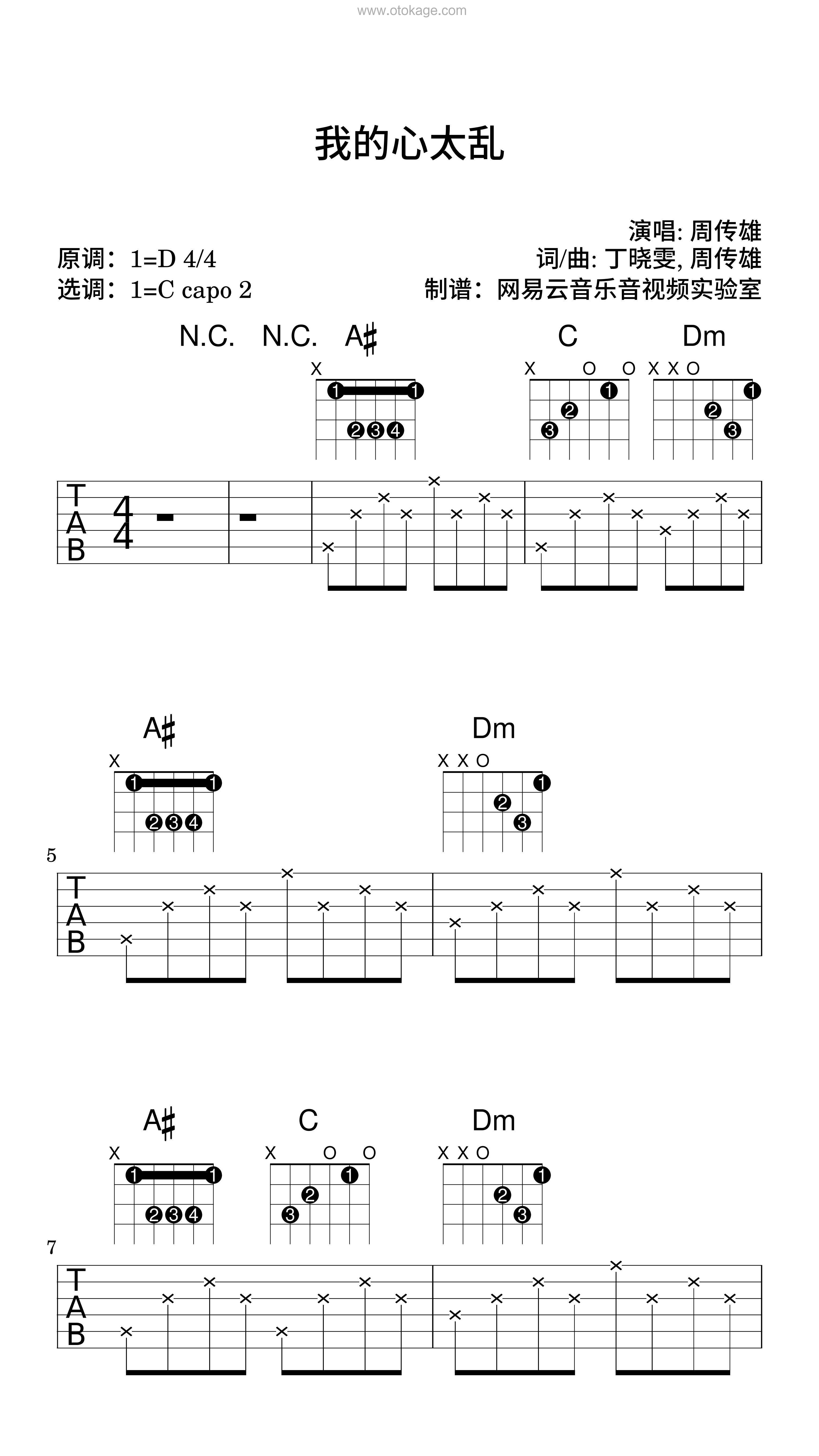 周传雄《我的心太乱吉他谱》D调_打动人心的旋律