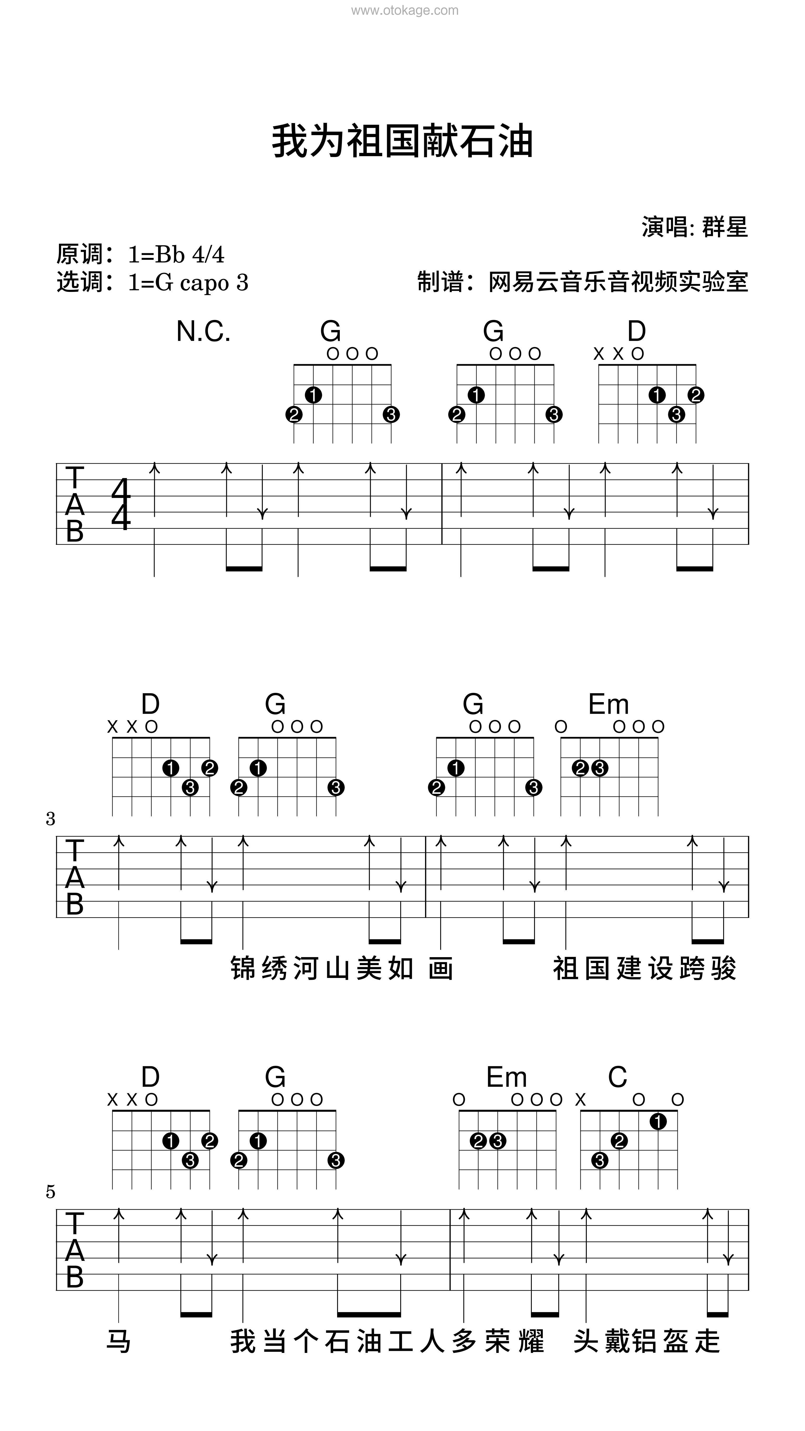 群星《我为祖国献石油吉他谱》降B调_节奏激发情感共鸣