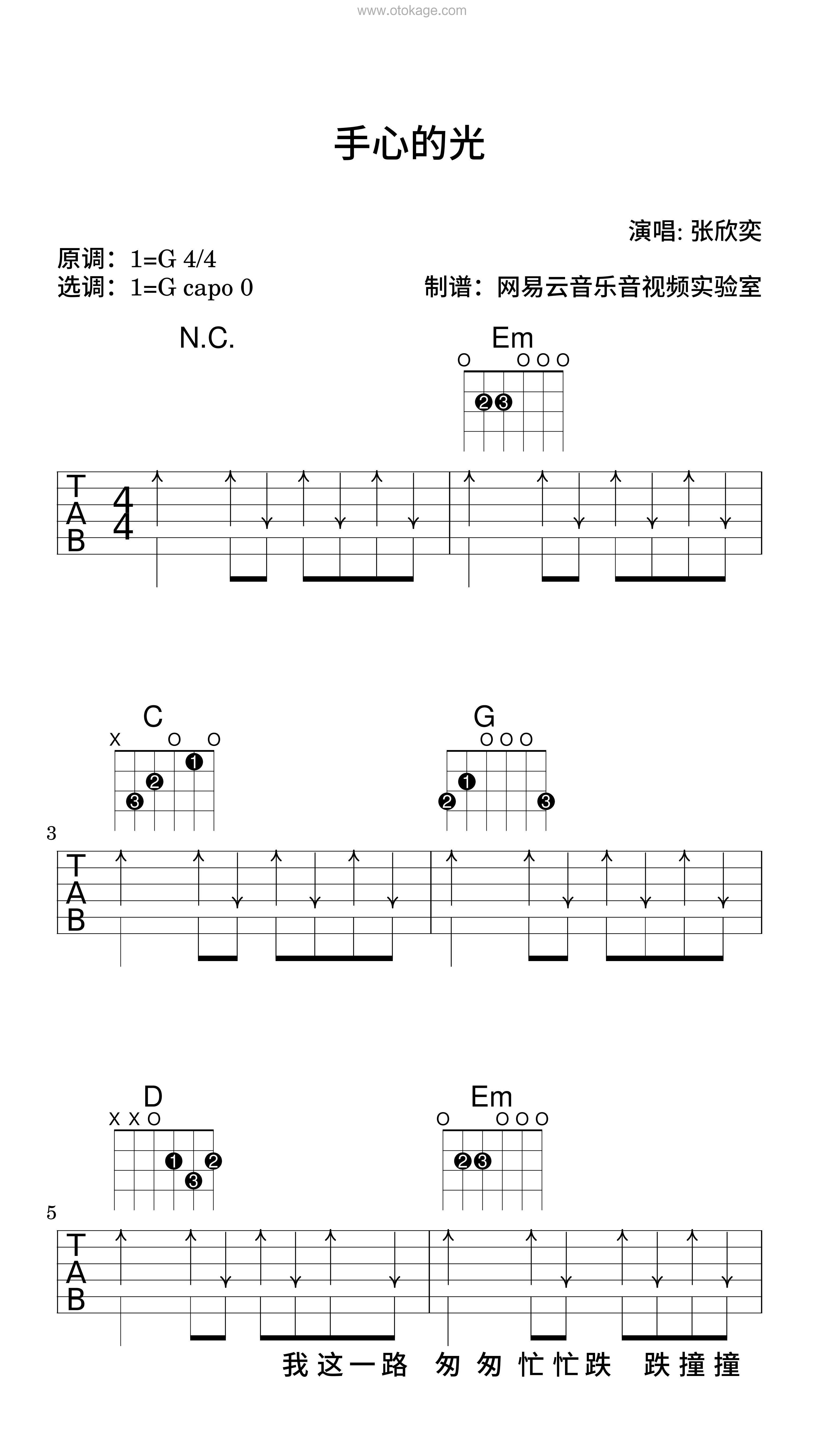 张欣奕《手心的光吉他谱》G调_编配细致入微