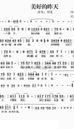 胡夏《美好的昨天人声谱》D调_节奏激发情感共鸣