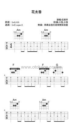 任贤齐《花太香吉他谱》A调_完美契合情感
