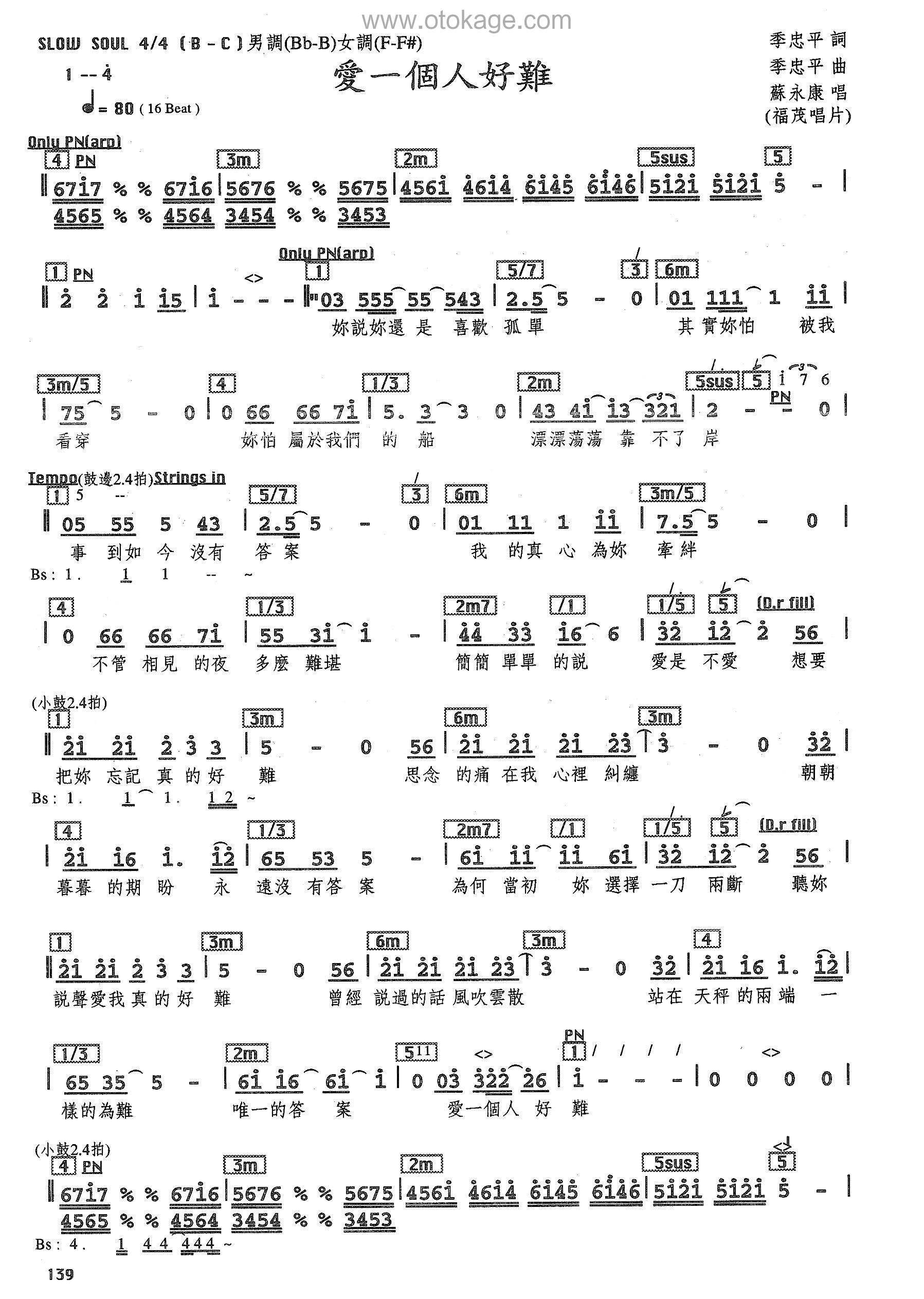 苏永康《爱一个人好难人声谱》B调_节奏舒缓而温柔