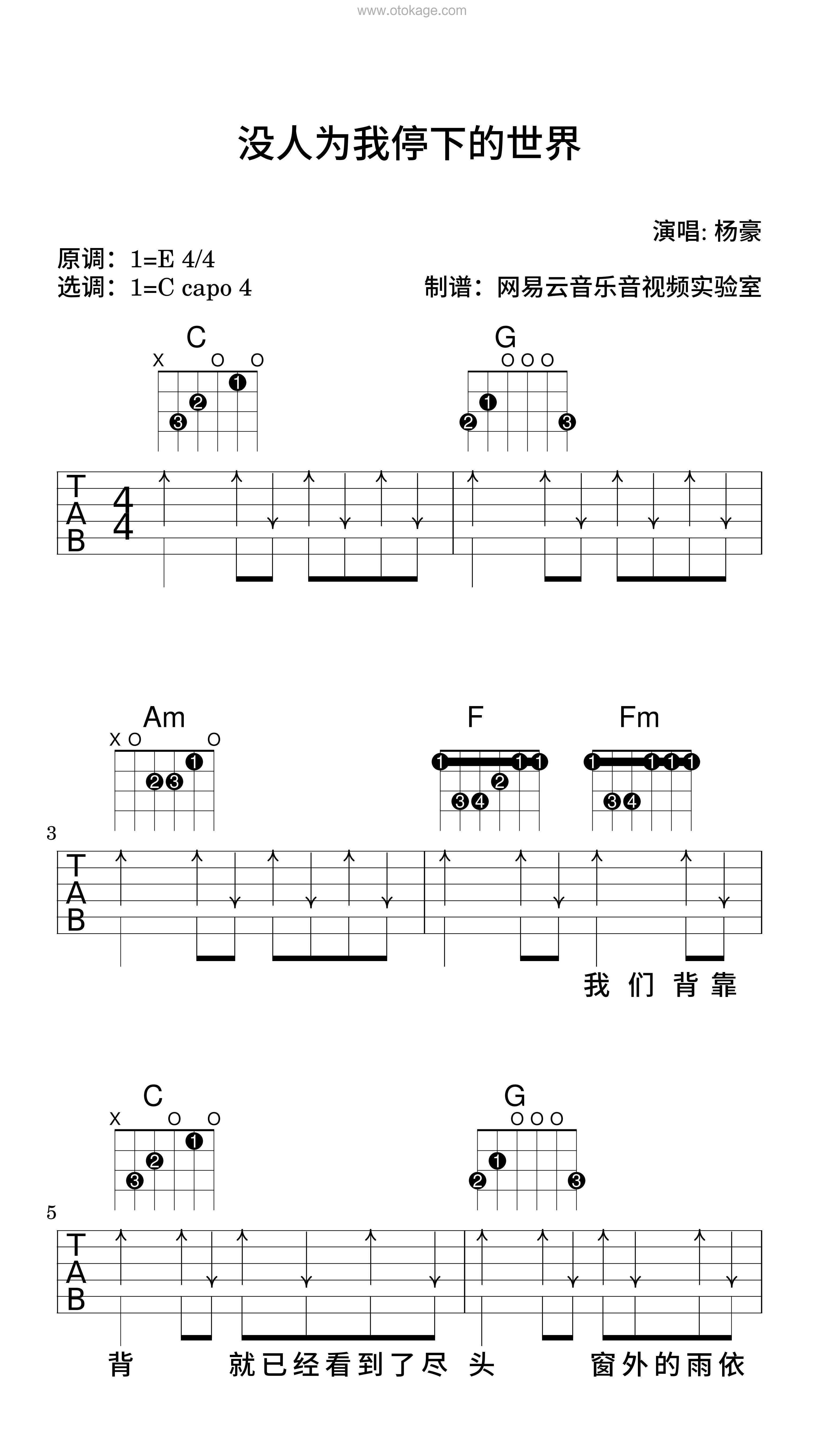 杨豪《没人为我停下的世界吉他谱》E调_旋律悦耳动听