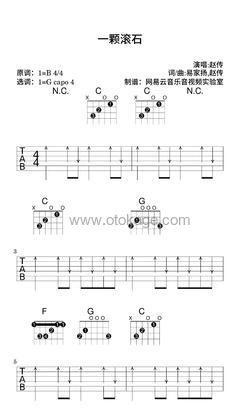 赵传《一颗滚石吉他谱》B调_完美旋律设计