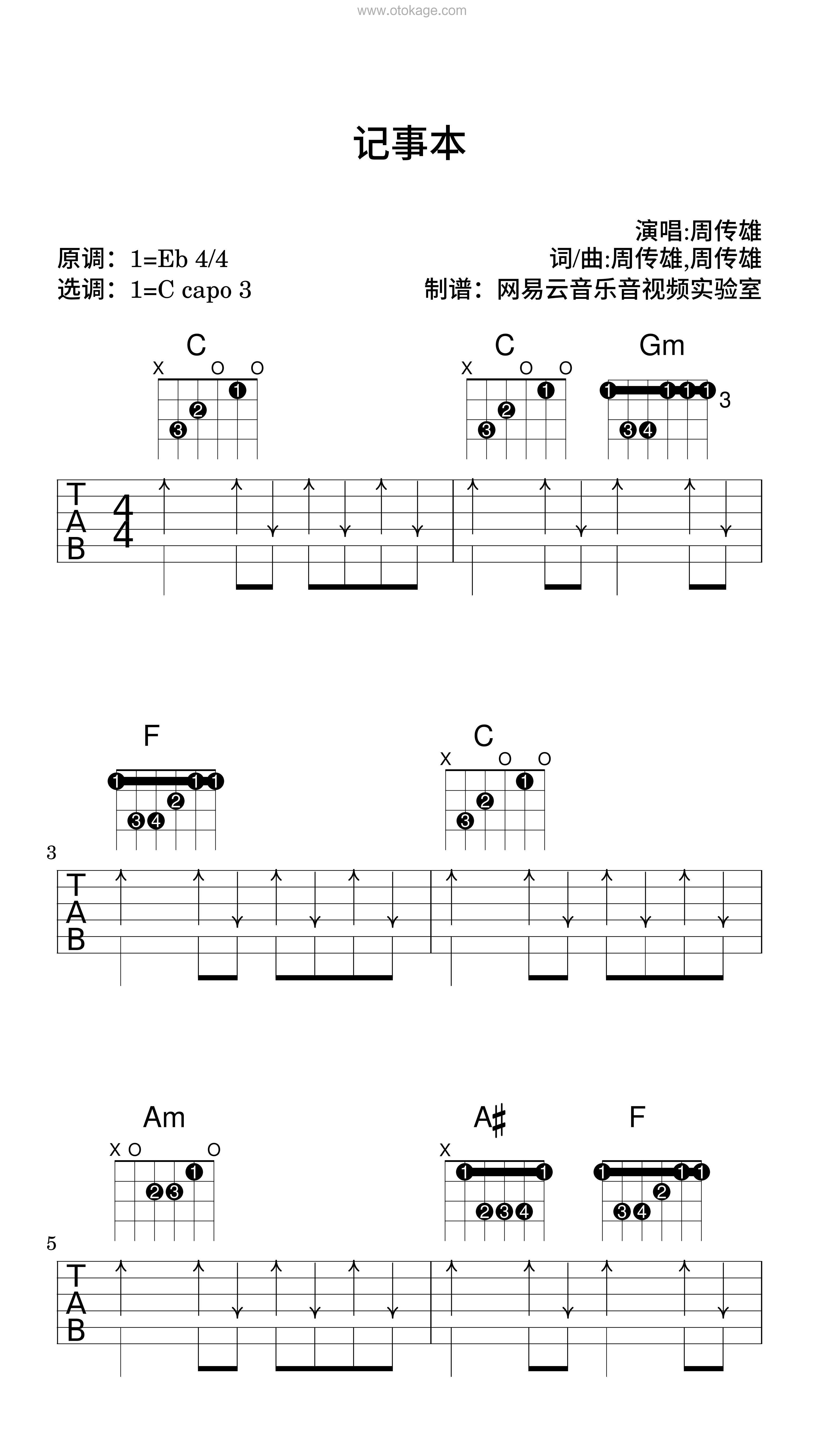 周传雄《记事本吉他谱》降E调_感人至深的版本