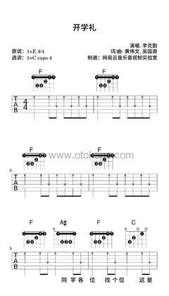 李克勤《开学礼吉他谱》E调_旋律充满温情