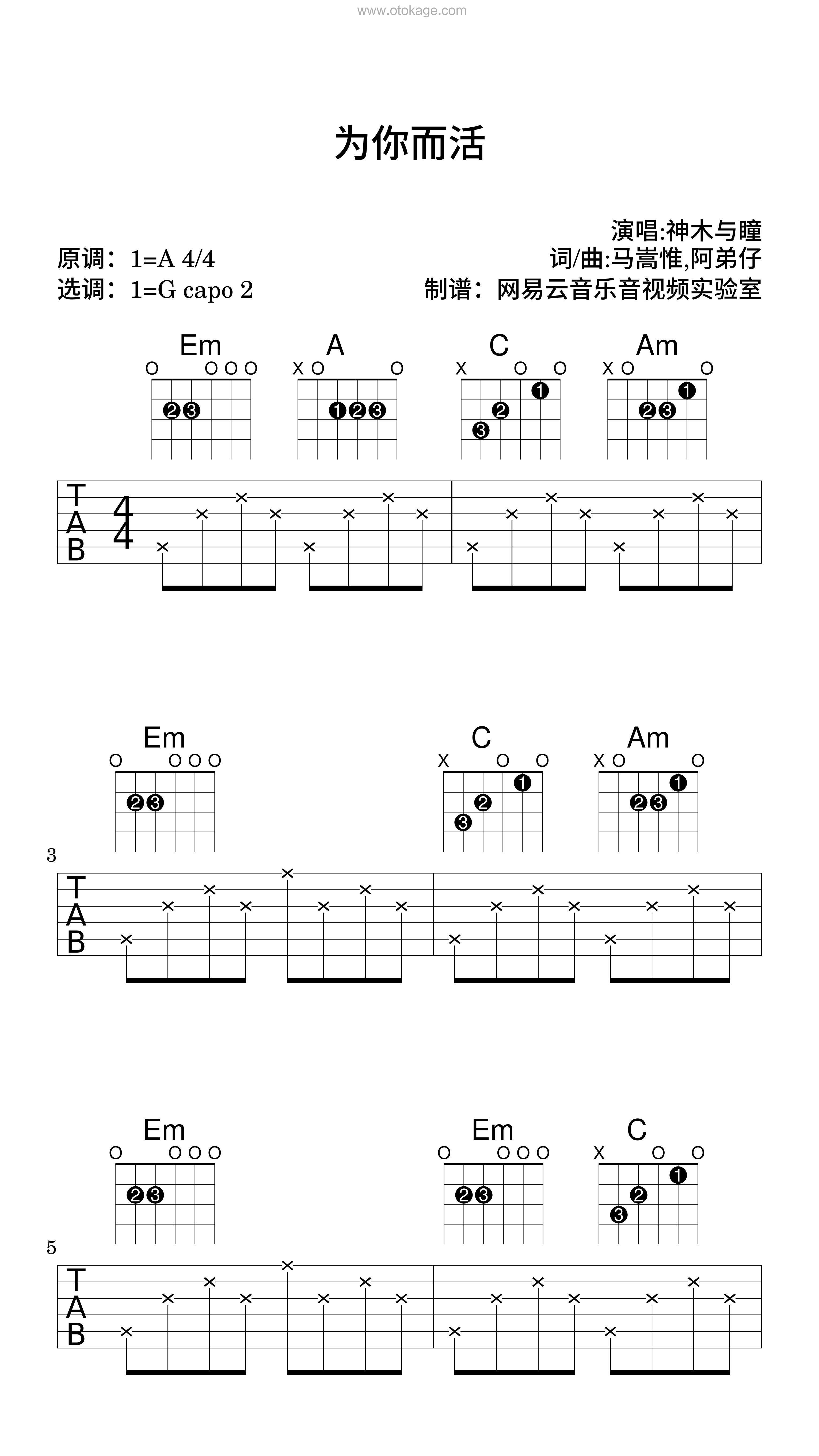 神木与瞳《为你而活吉他谱》A调_打动人心的旋律