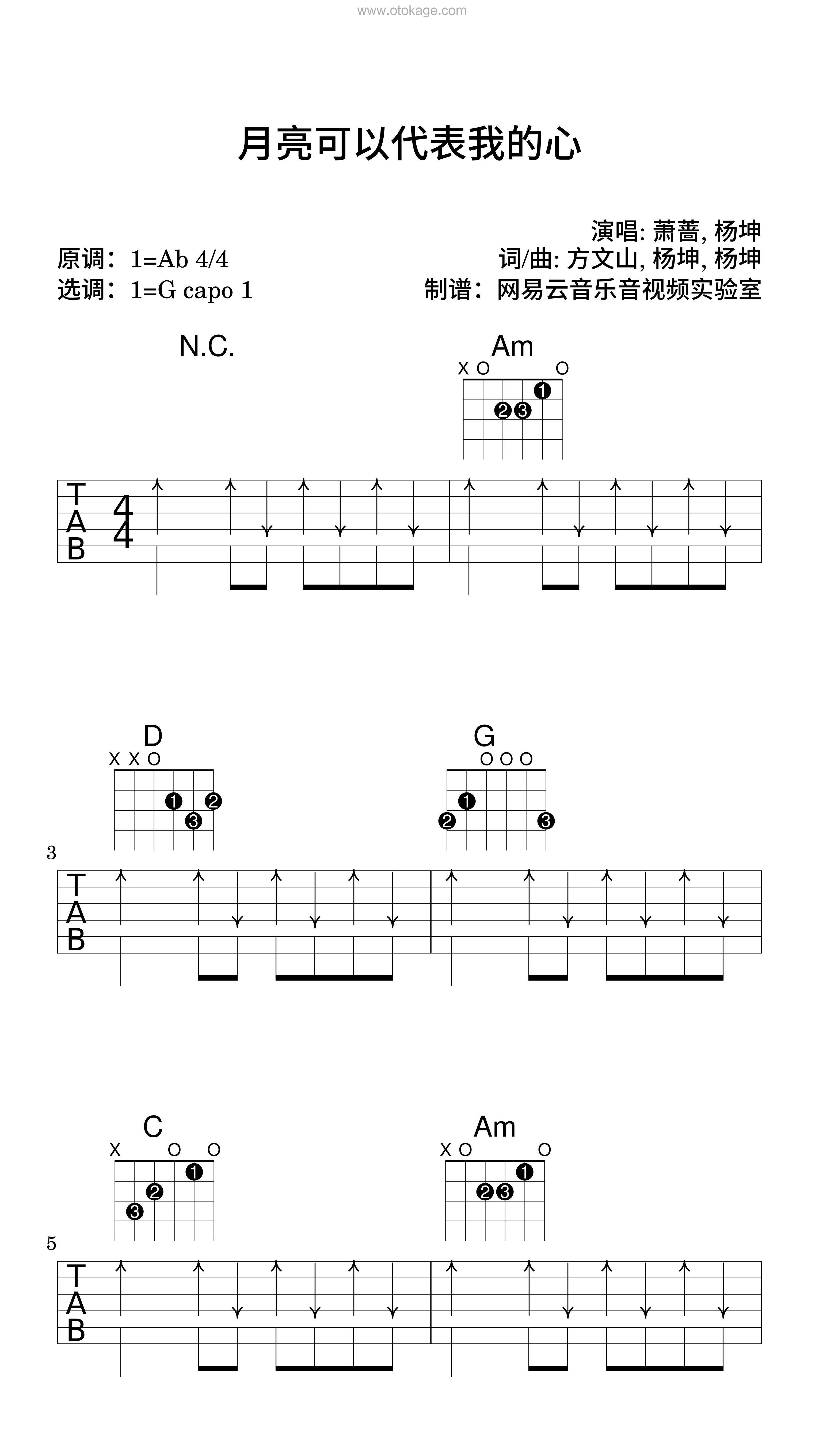 萧蔷,杨坤《月亮可以代表我的心吉他谱》降A调_完美节奏编排