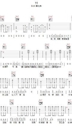 队长,黄礼格《11吉他谱》G调_编配极具感染力