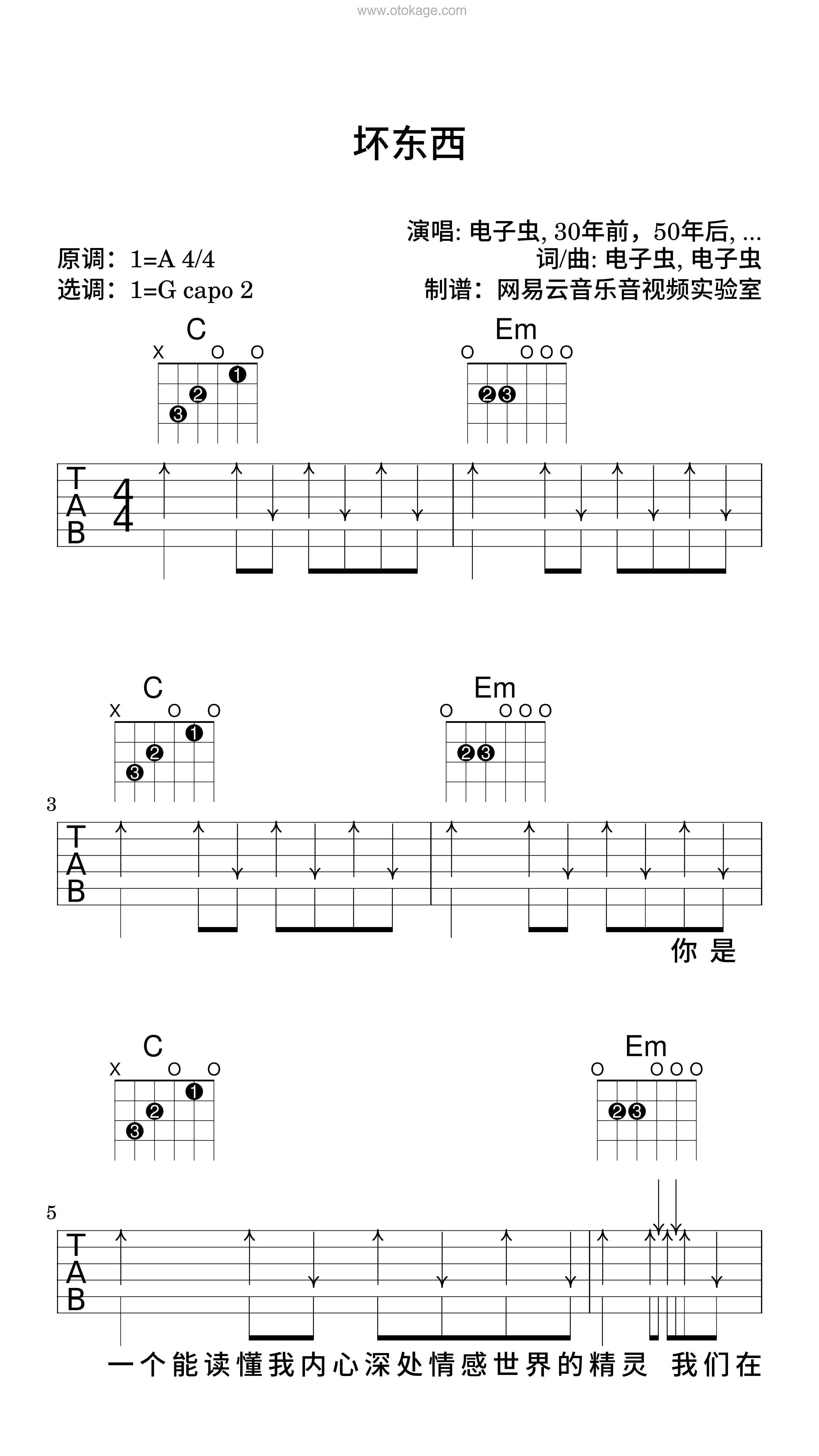 电子虫,30年前，50年后《坏东西吉他谱》A调_音符串联情感