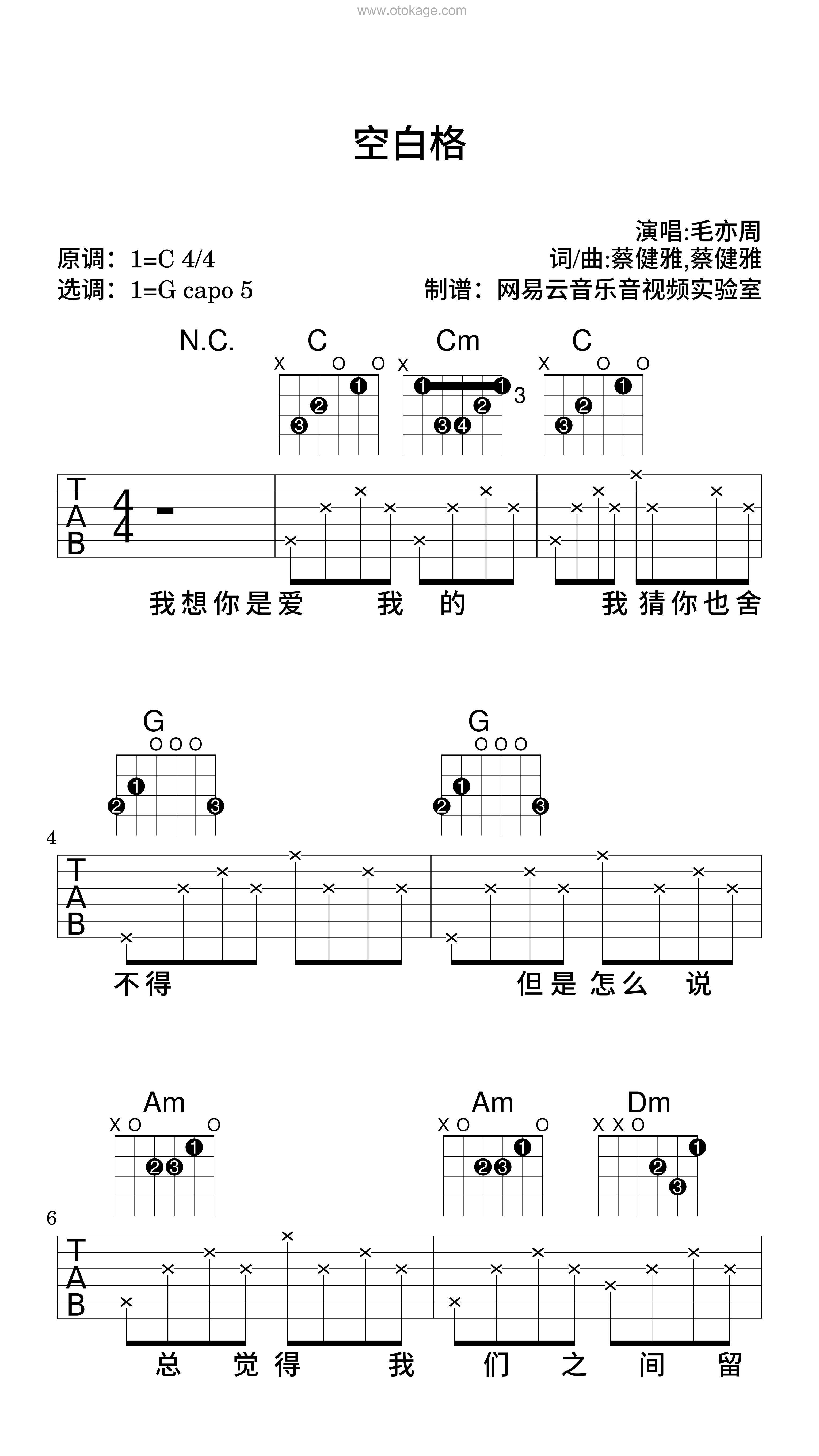 毛亦周《空白格吉他谱》C调_音符轻盈流畅