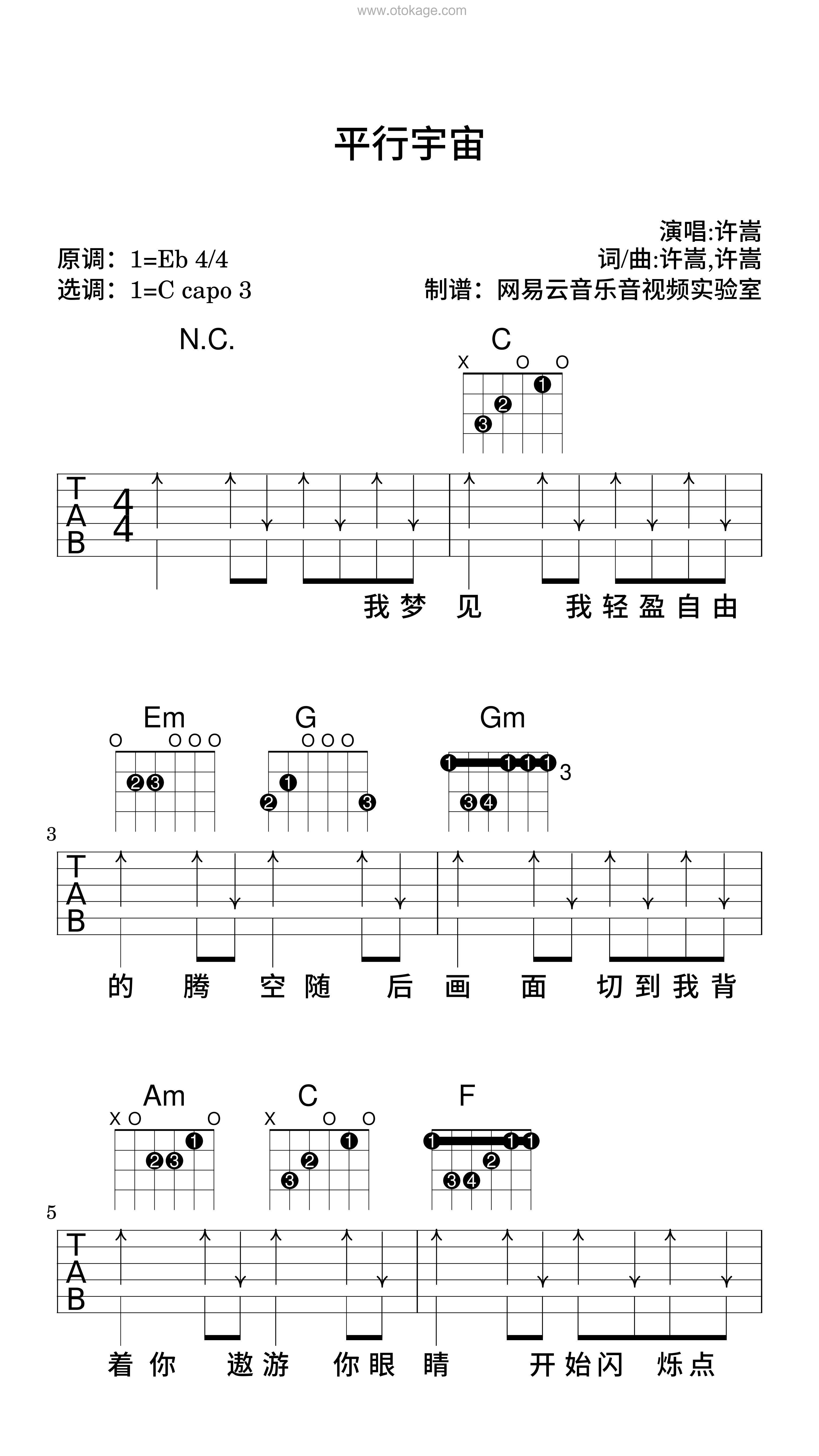 许嵩《平行宇宙吉他谱》降E调_音符轻盈流畅