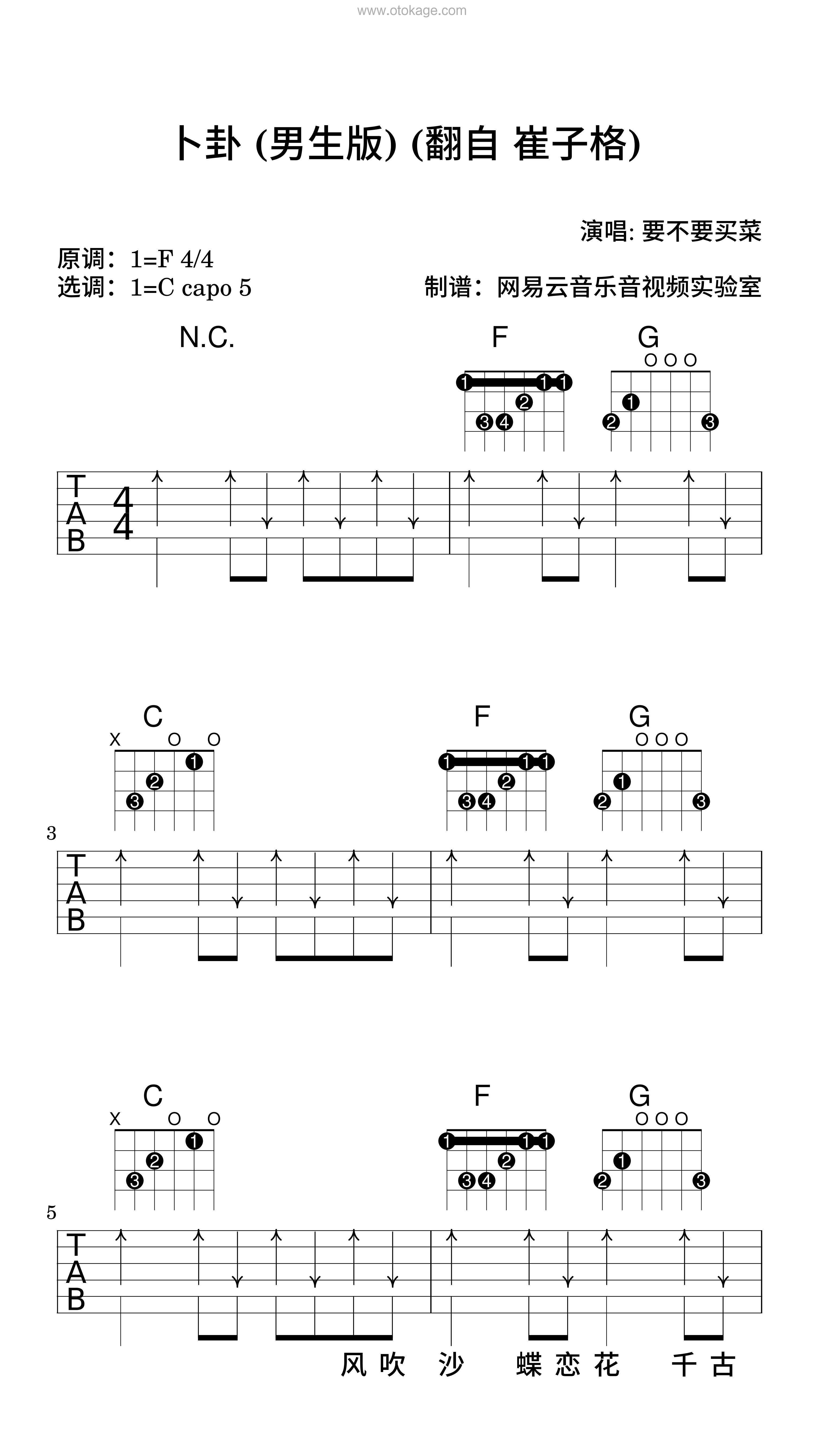 要不要买菜《卜卦 (男生版) (翻自 崔子格)吉他谱》F调_编配打动人心