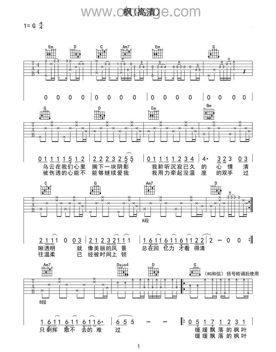 周杰伦《枫吉他谱》G调_编配层次分明