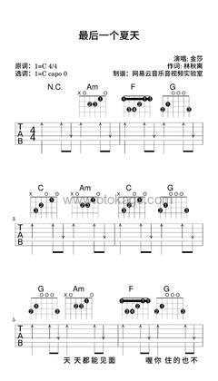 金莎《最后一个夏天吉他谱》C调_旋律自然流畅