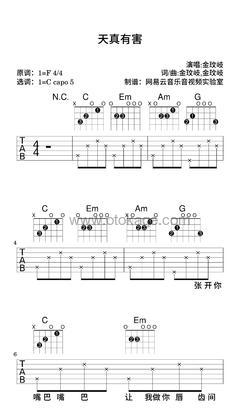 金玟岐《天真有害吉他谱》F调_音乐沁人心扉