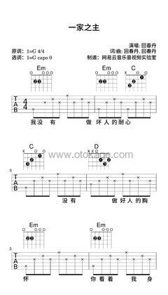 回春丹《一家之主吉他谱》G调_旋律优美流畅