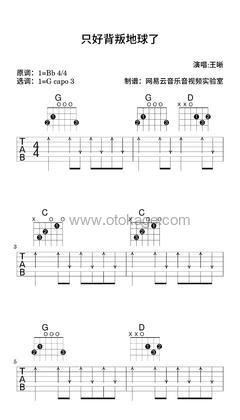 王晰《只好背叛地球了吉他谱》降B调_旋律缓缓流淌