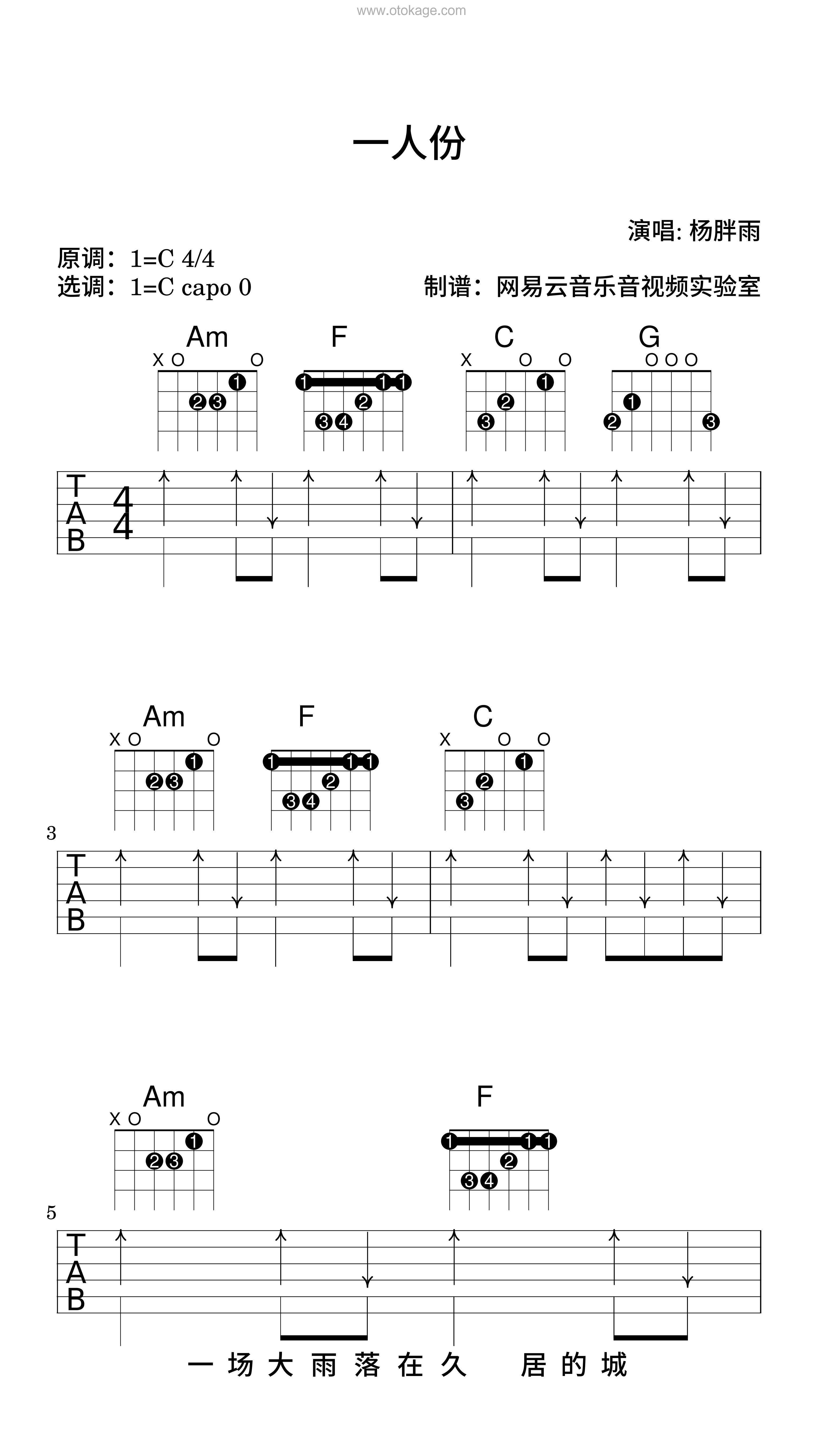 杨胖雨《一人份吉他谱》C调_编配非常用心
