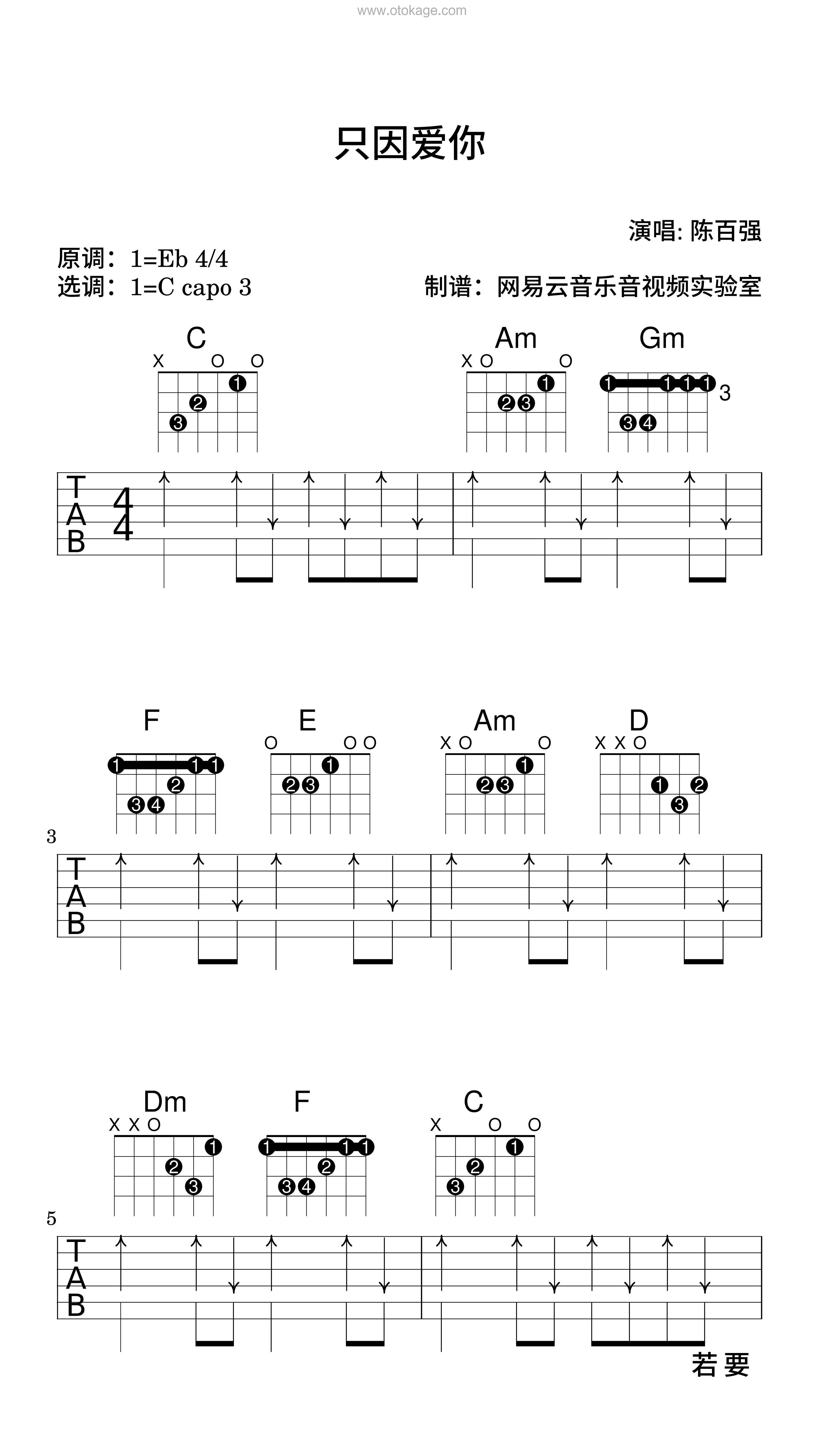 陈百强《只因爱你吉他谱》降E调_充满诗意的编配