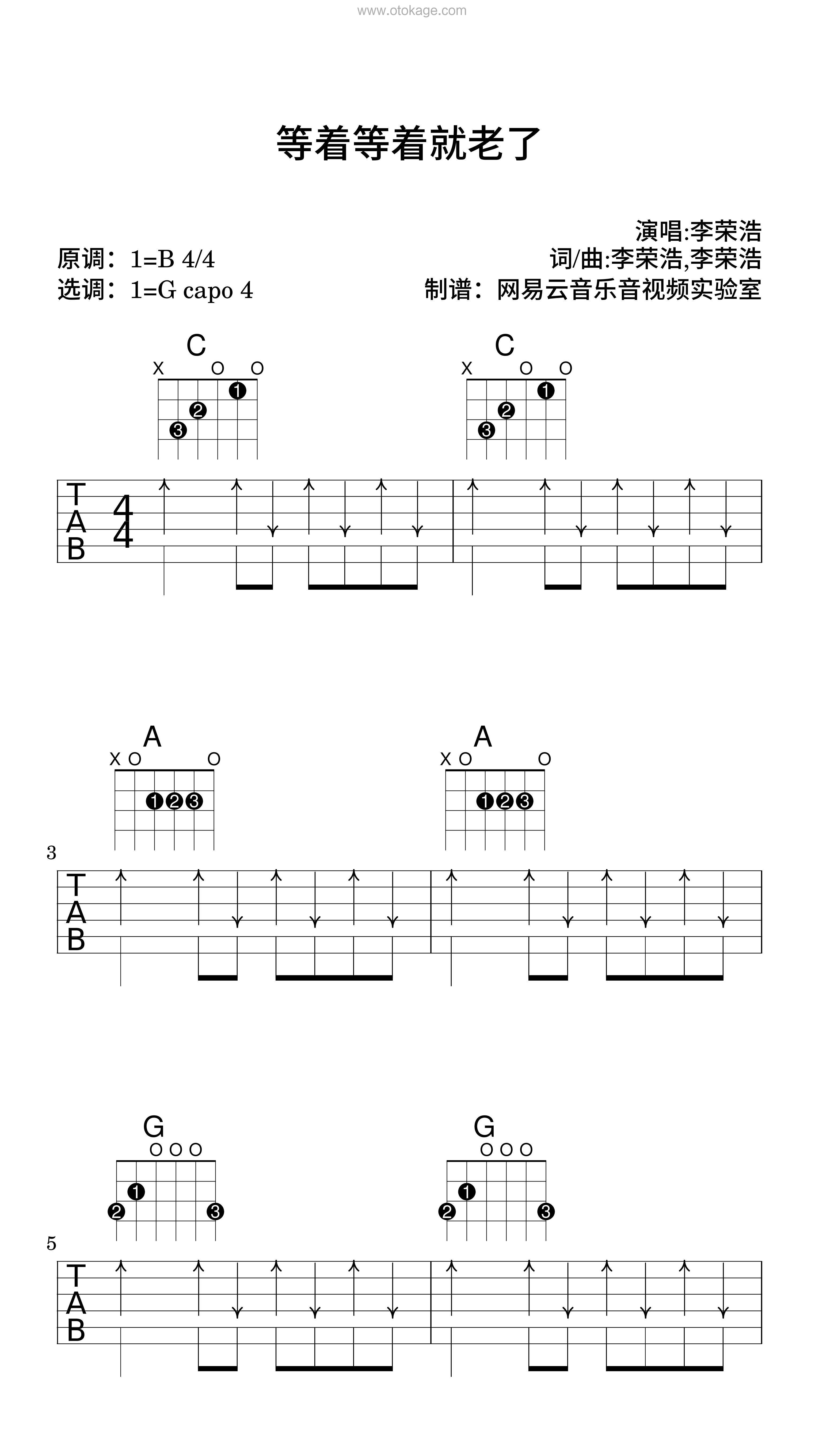 李荣浩《等着等着就老了吉他谱》B调_音符串联情感