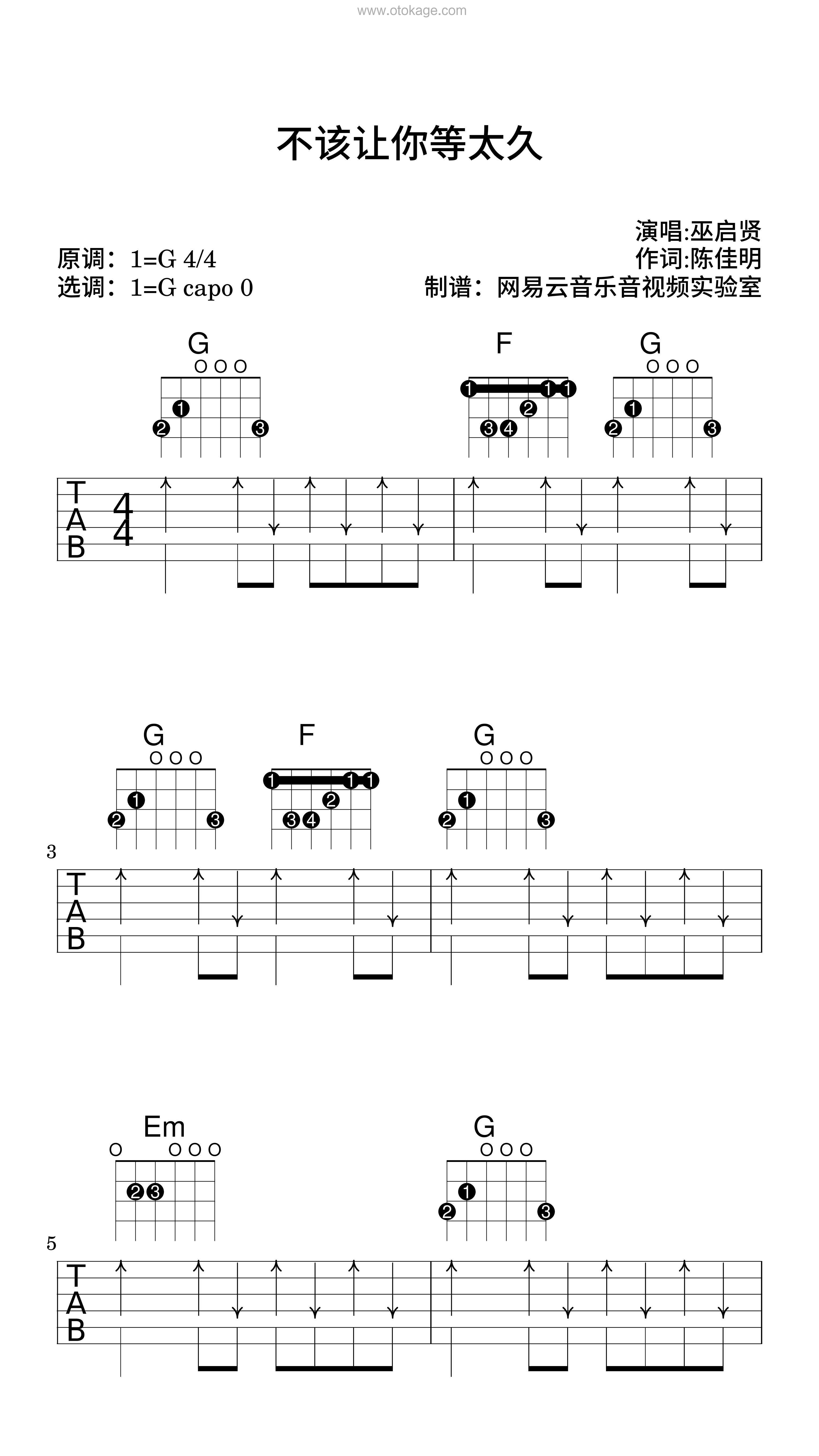 巫启贤《不该让你等太久吉他谱》G调_编配极具感染力