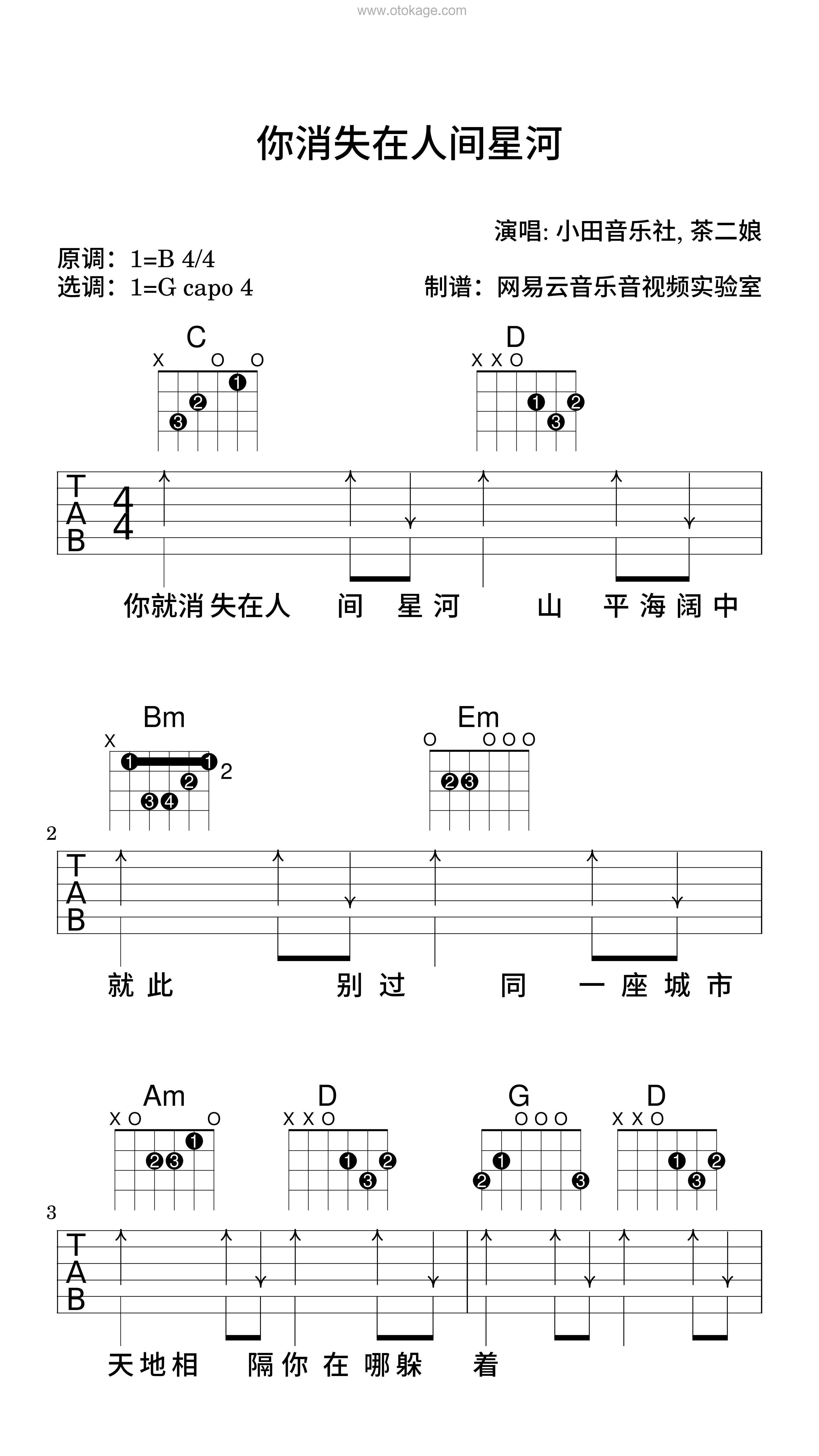 小田音乐社,茶二娘《你消失在人间星河吉他谱》B调_旋律空灵飘逸