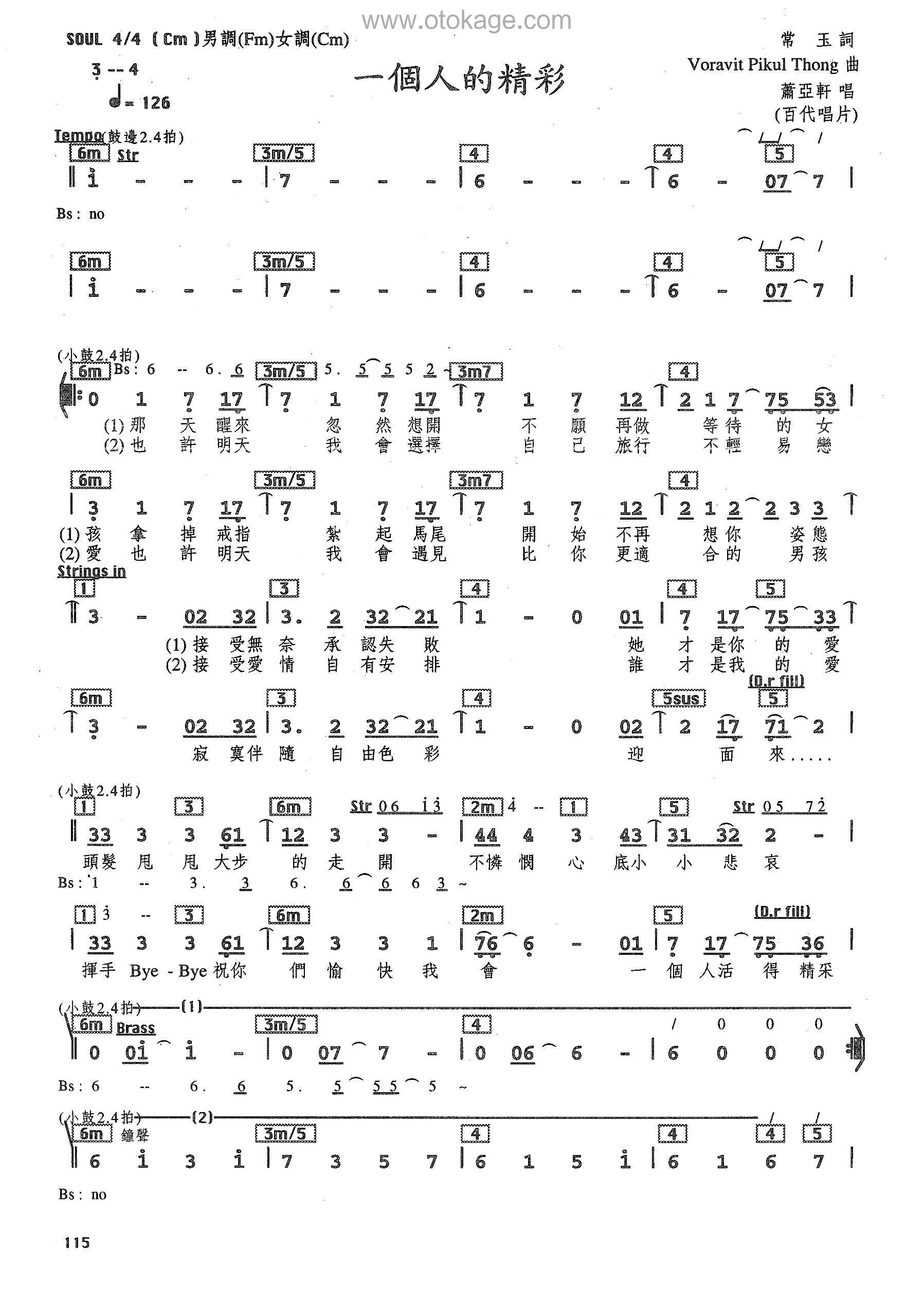 萧亚轩《一个人的精采人声谱》C调_完美契合情感