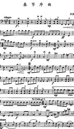 中国人民解放军军乐团《春节序曲大提琴谱》A调_旋律宁静优美