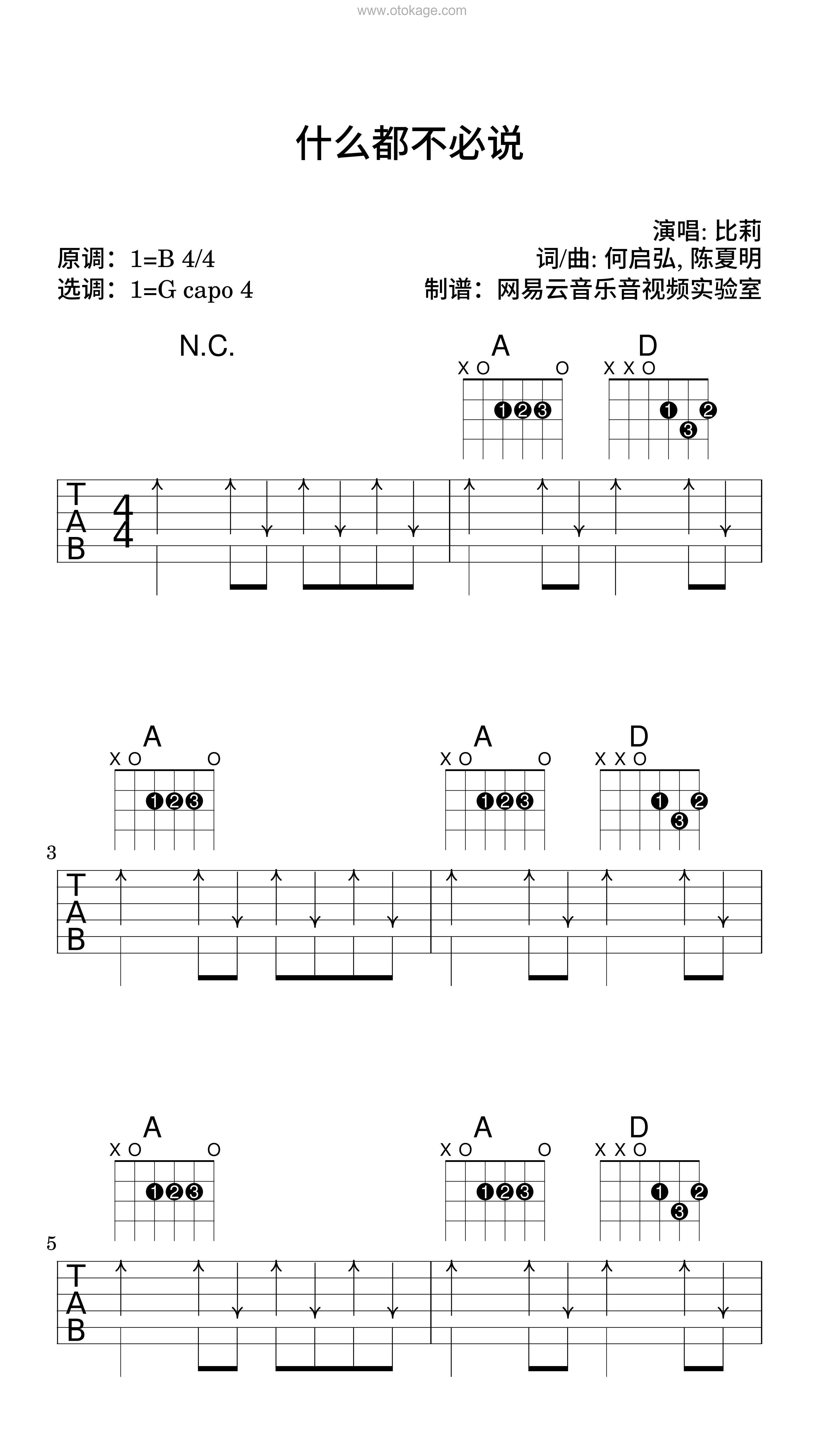 比莉《什么都不必说吉他谱》B调_音符带着感情跳动