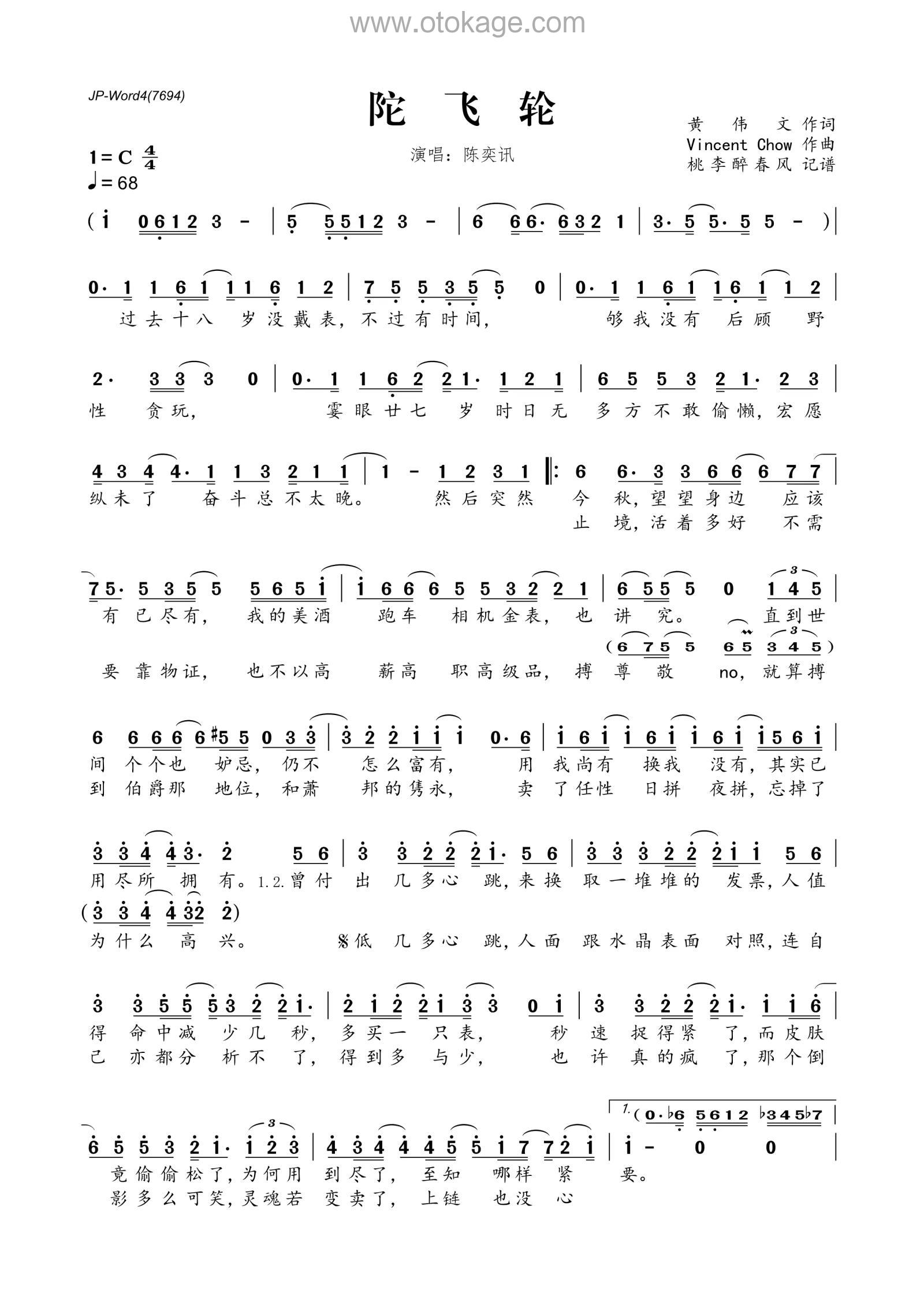 陈奕迅《陀飞轮人声谱》C调_音符与情感交织 - 美妙音符