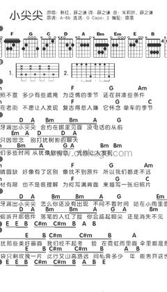 薛之谦,韩红《小尖尖吉他谱》A调_旋律缓缓流淌