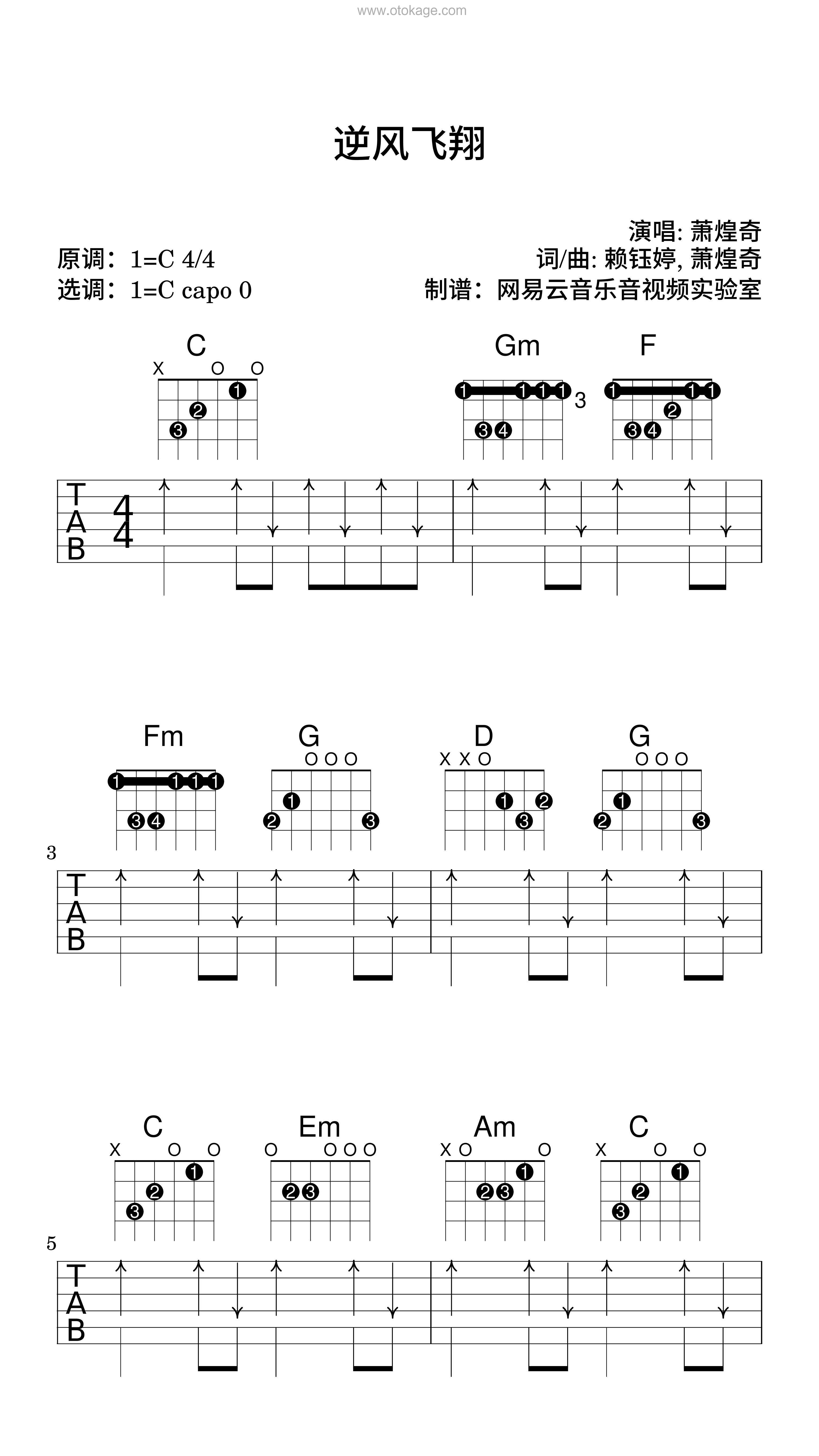 萧煌奇《逆风飞翔吉他谱》C调_编配非常用心