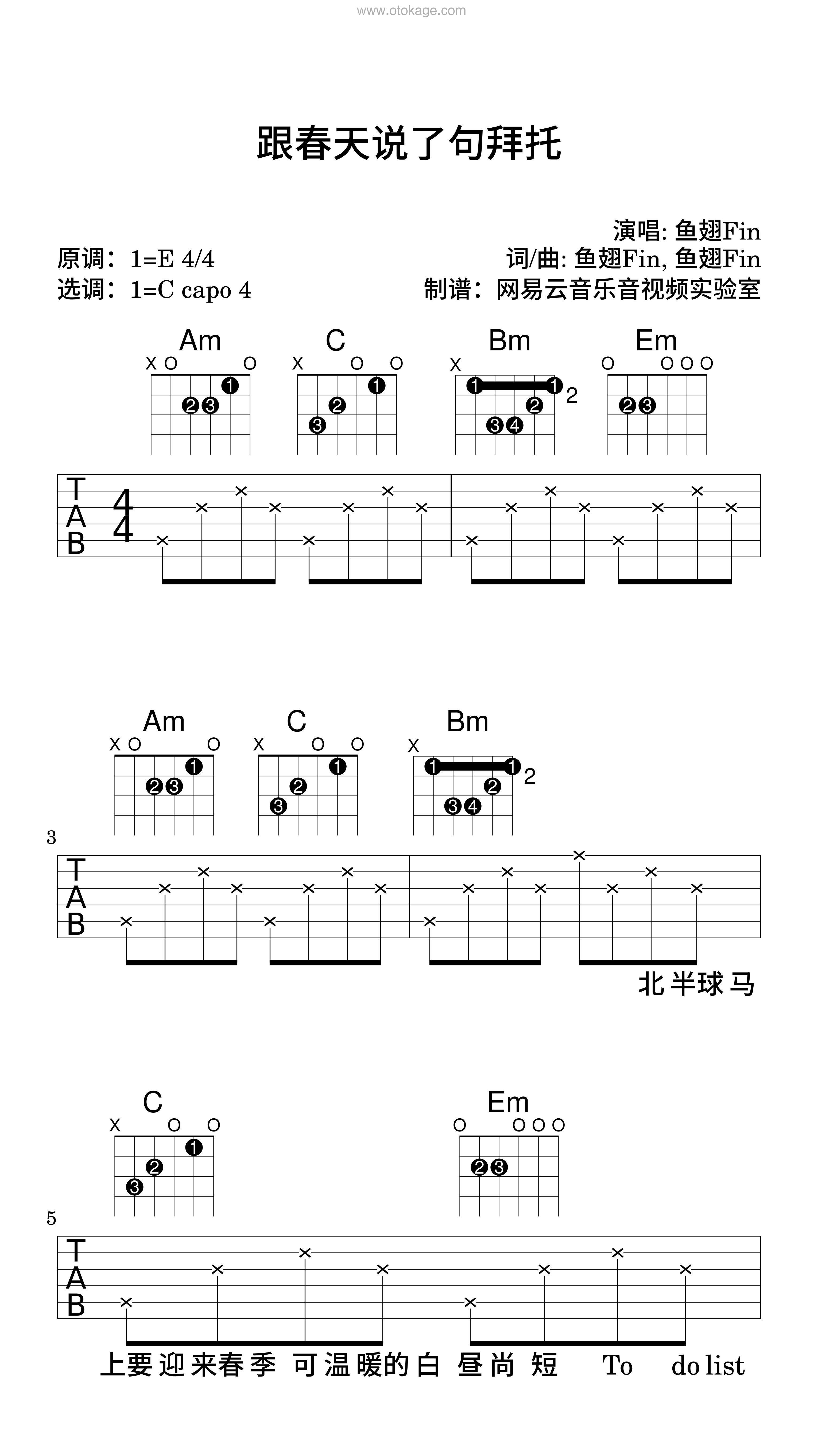 鱼翅Fin《跟春天说了句拜托吉他谱》E调_音符与情感交织