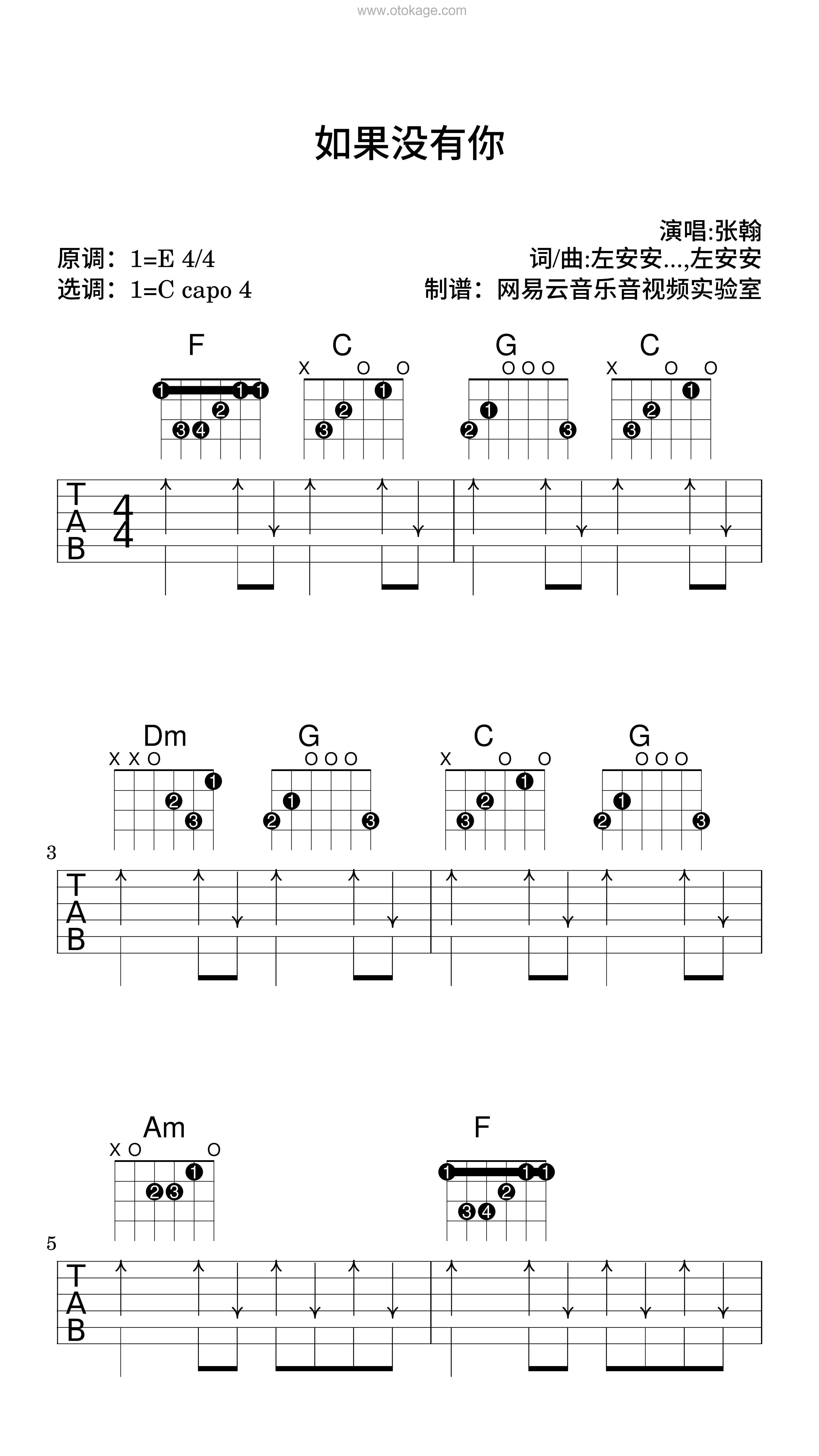 张翰《如果没有你吉他谱》E调_完美旋律设计