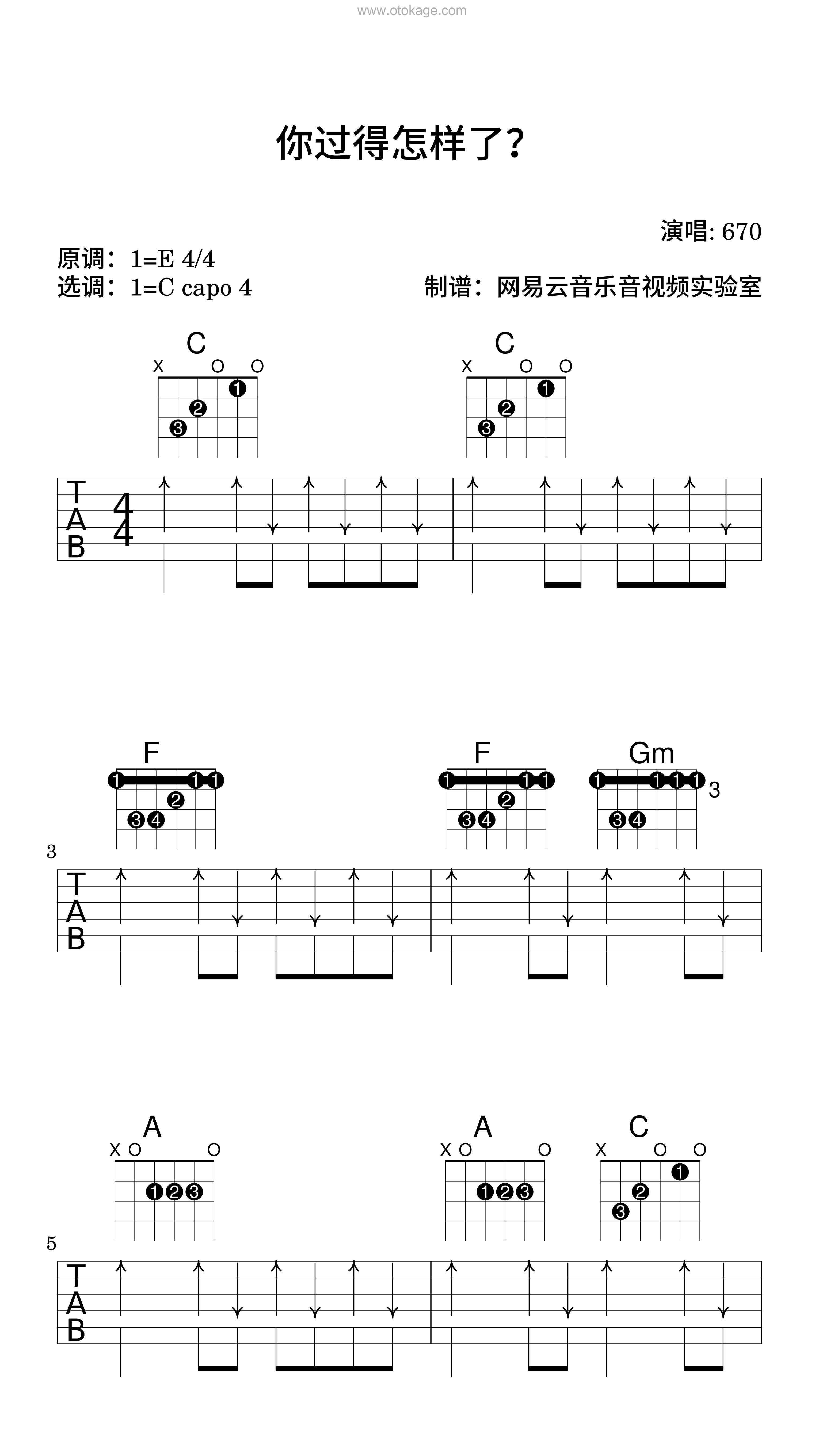 670《你过得怎样了？吉他谱》E调_旋律回味无穷