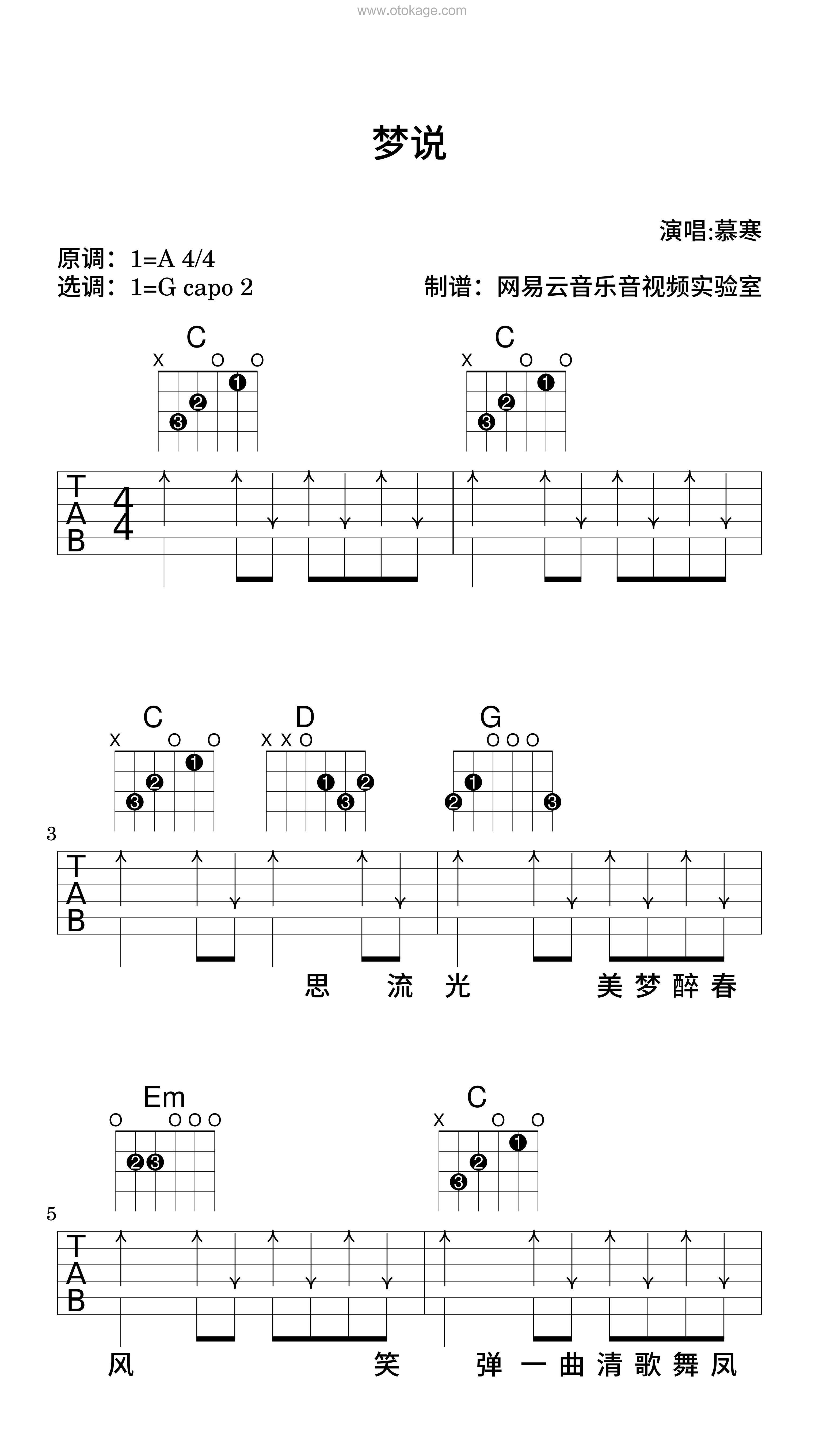 慕寒《梦说吉他谱》A调_旋律如诗如画