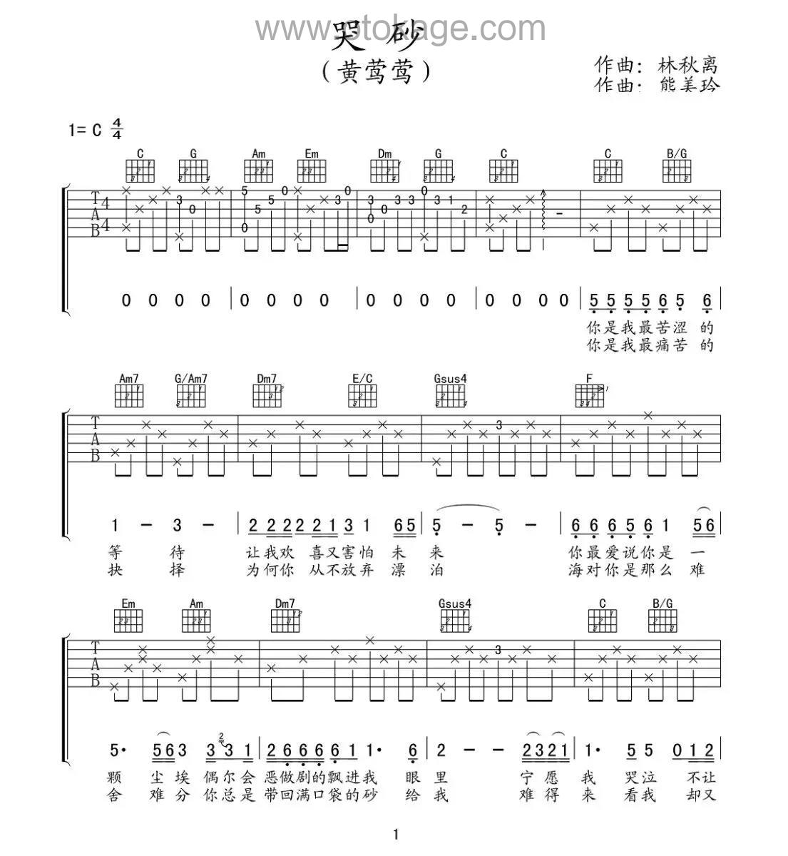 黄莺莺《哭砂吉他谱》C调_旋律回味无穷