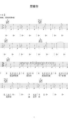 郭顶《想着你吉他谱》C调_完美平衡的音色